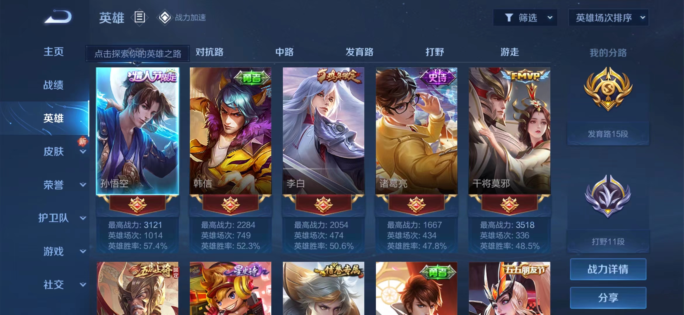 WZJM1739599王者荣耀账号详情图29 WZJM1739599王者荣耀账号详情图29