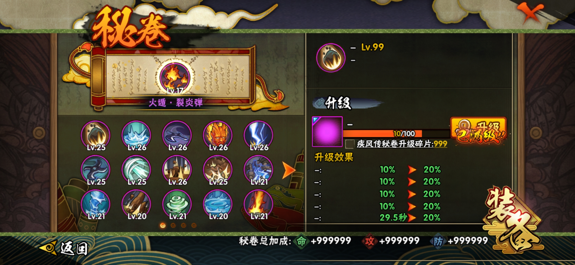 HYJM129425火影忍者账号详情图10 HYJM129425火影忍者账号详情图10