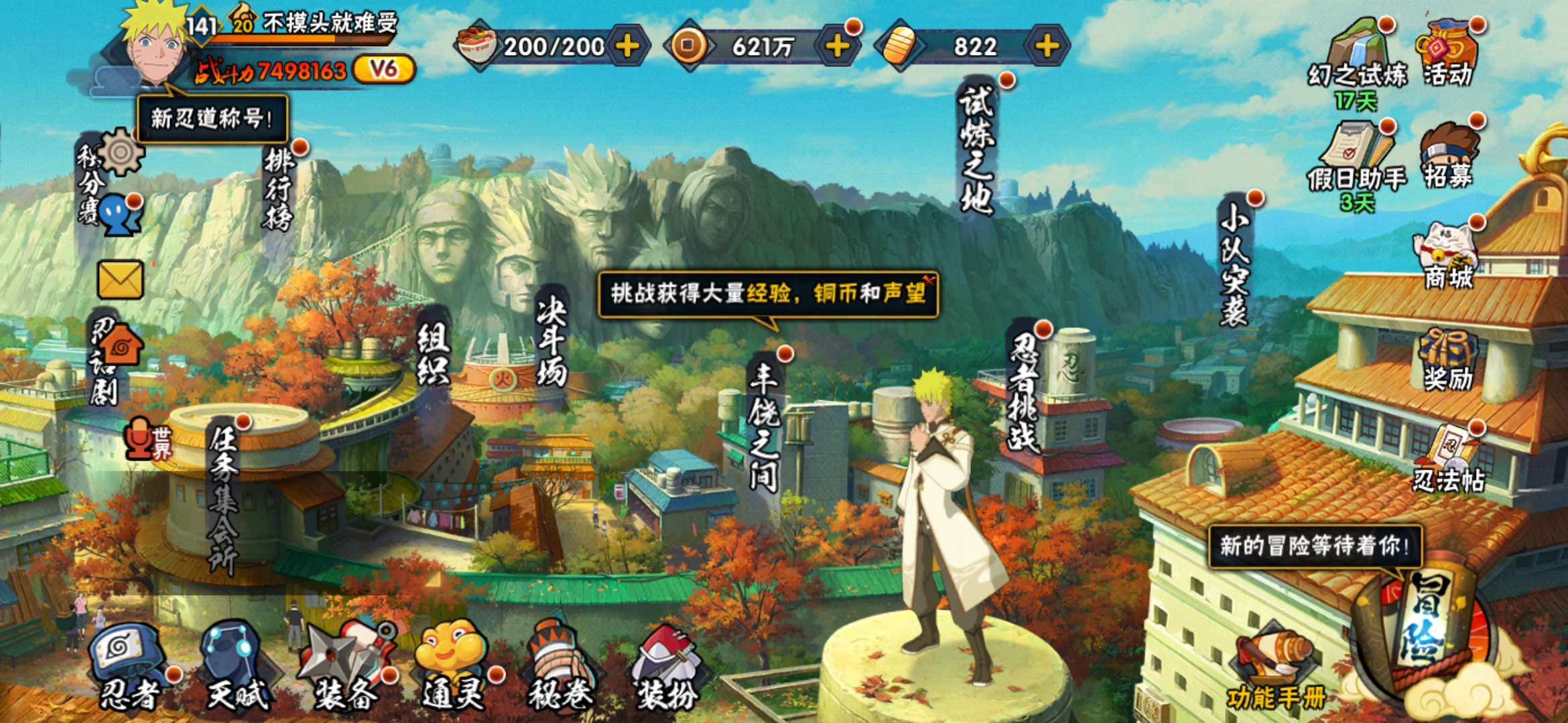 火影忍者账号安卓QQ[1427633]Xr22002-游戏区服:安卓QQ-实名情况:无二次包-贵族等级:6-战力:749w-S忍数量:9-A忍数量:27-S忍:宇智波斑「秽土转生」 宇智波鼬「秽土转生」 猿飞日斩「秽土转