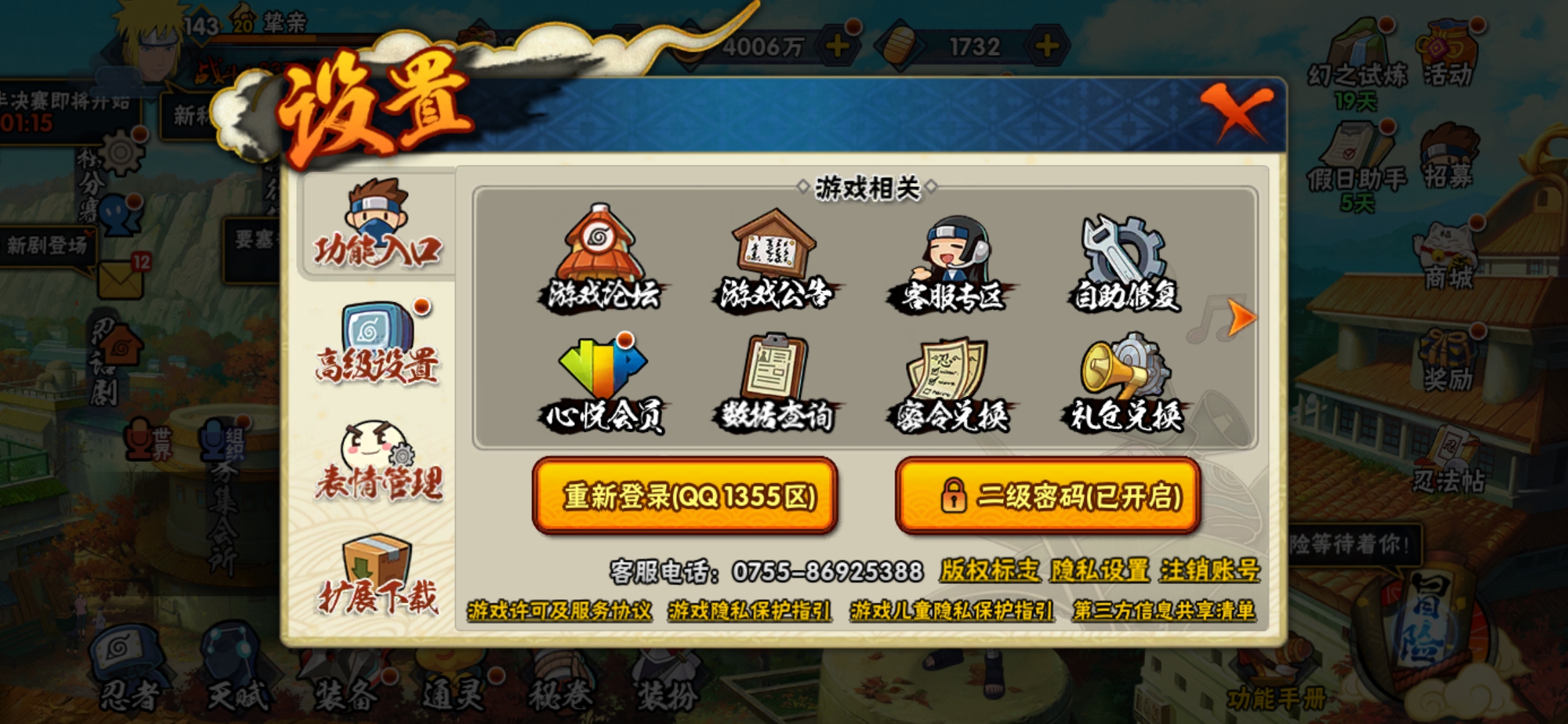 HYJM129420火影忍者账号详情图2 HYJM129420火影忍者账号详情图2
