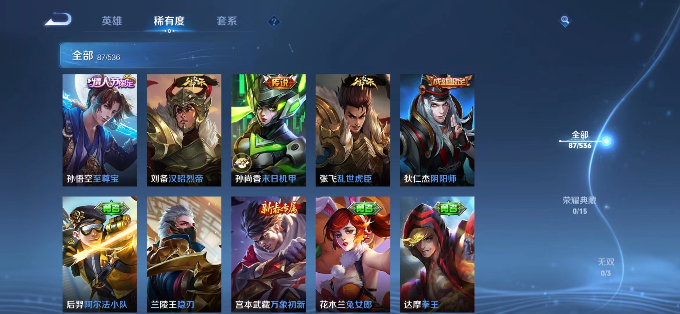 WZJM1742546王者荣耀账号详情图6 WZJM1742546王者荣耀账号详情图6