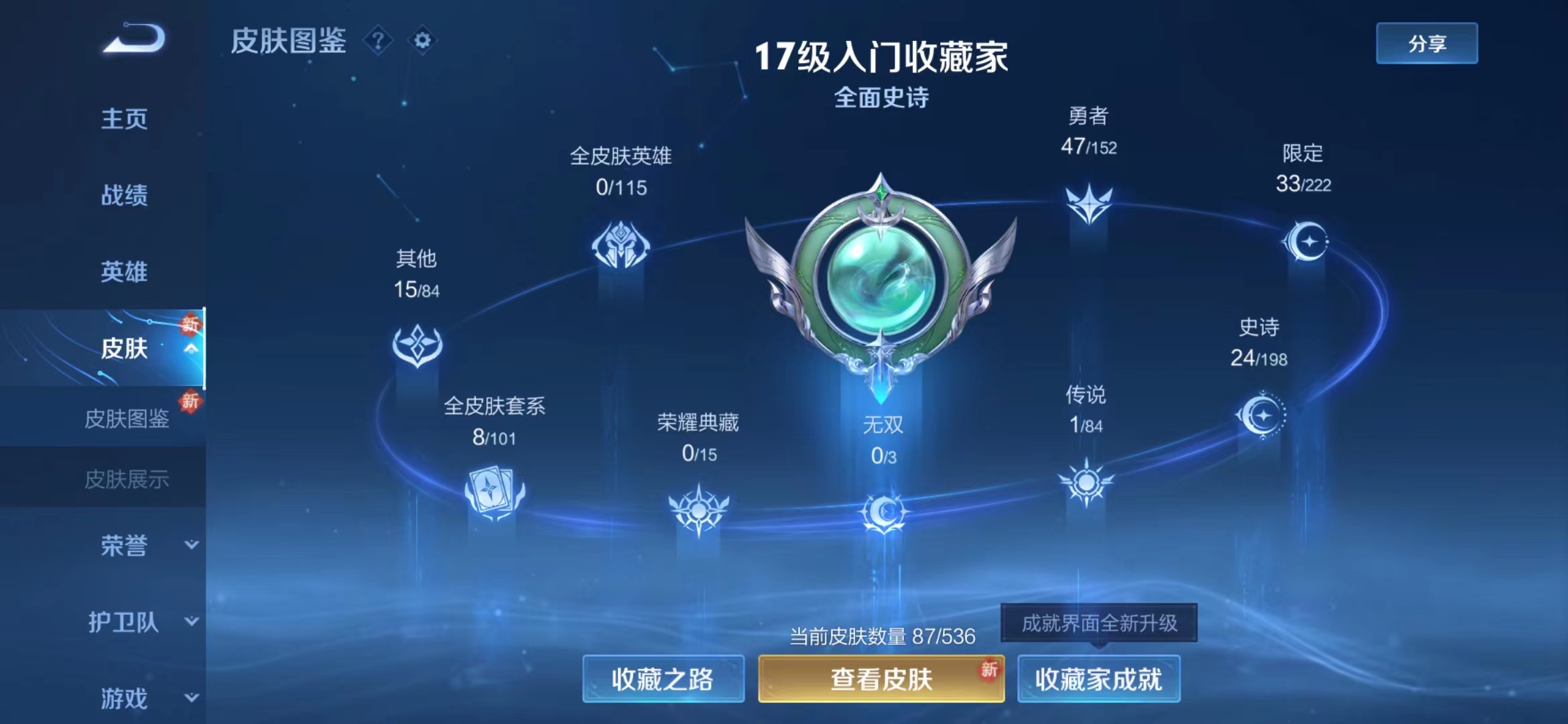 WZJM1742546王者荣耀账号详情图2 WZJM1742546王者荣耀账号详情图2