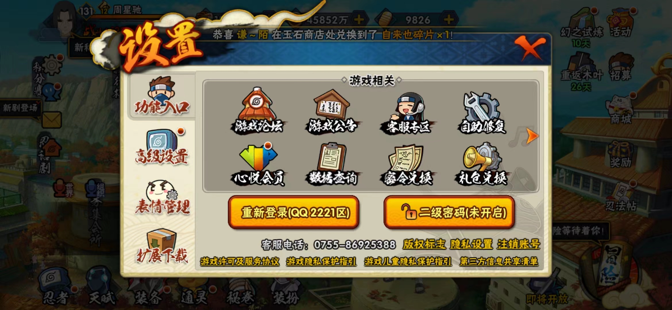 HYJM21022火影忍者账号详情图14 HYJM21022火影忍者账号详情图14