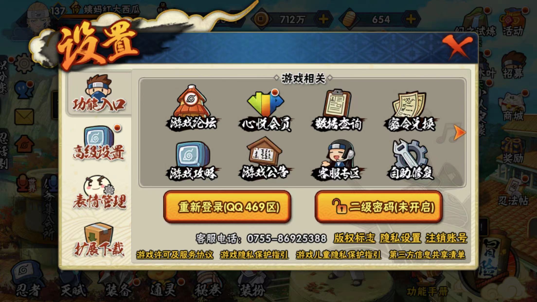 HYJM114543火影忍者账号详情图7 HYJM114543火影忍者账号详情图7