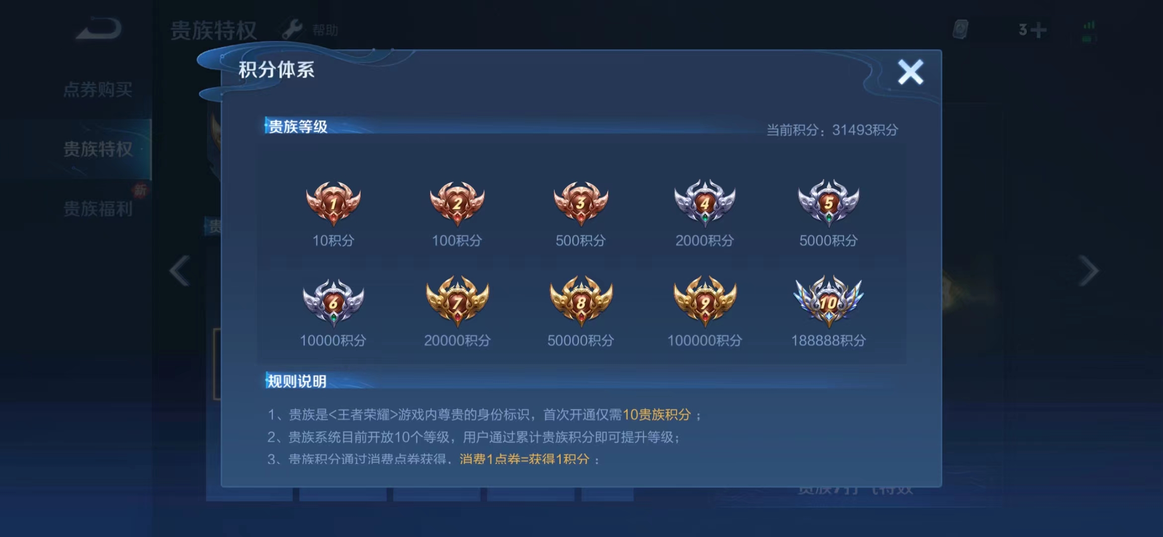 WZJM1490807王者荣耀账号详情图2 WZJM1490807王者荣耀账号详情图2
