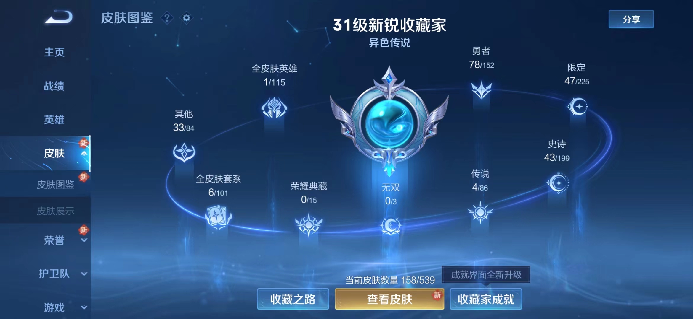 WZJM1490807王者荣耀账号详情图4 WZJM1490807王者荣耀账号详情图4