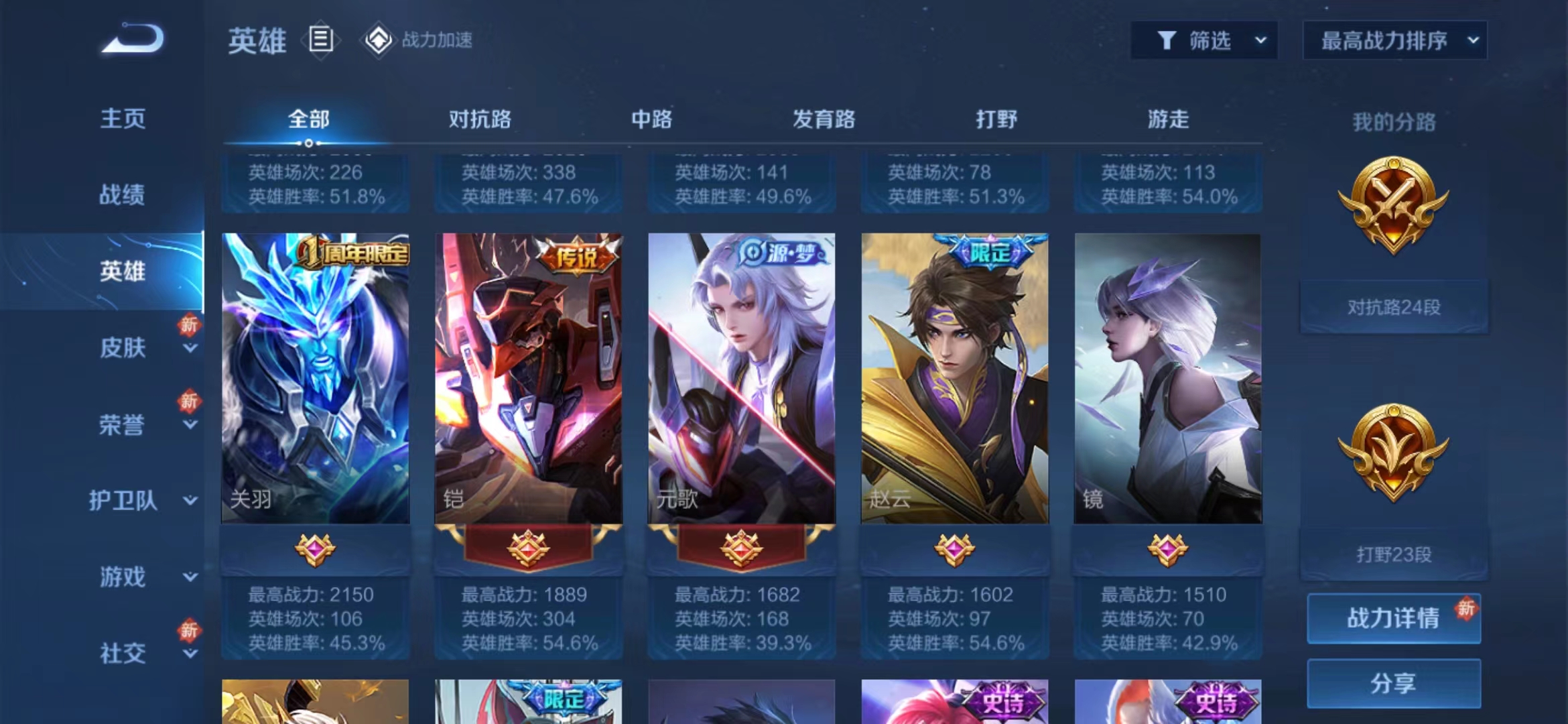 WZJM1494665王者荣耀账号详情图5 WZJM1494665王者荣耀账号详情图5