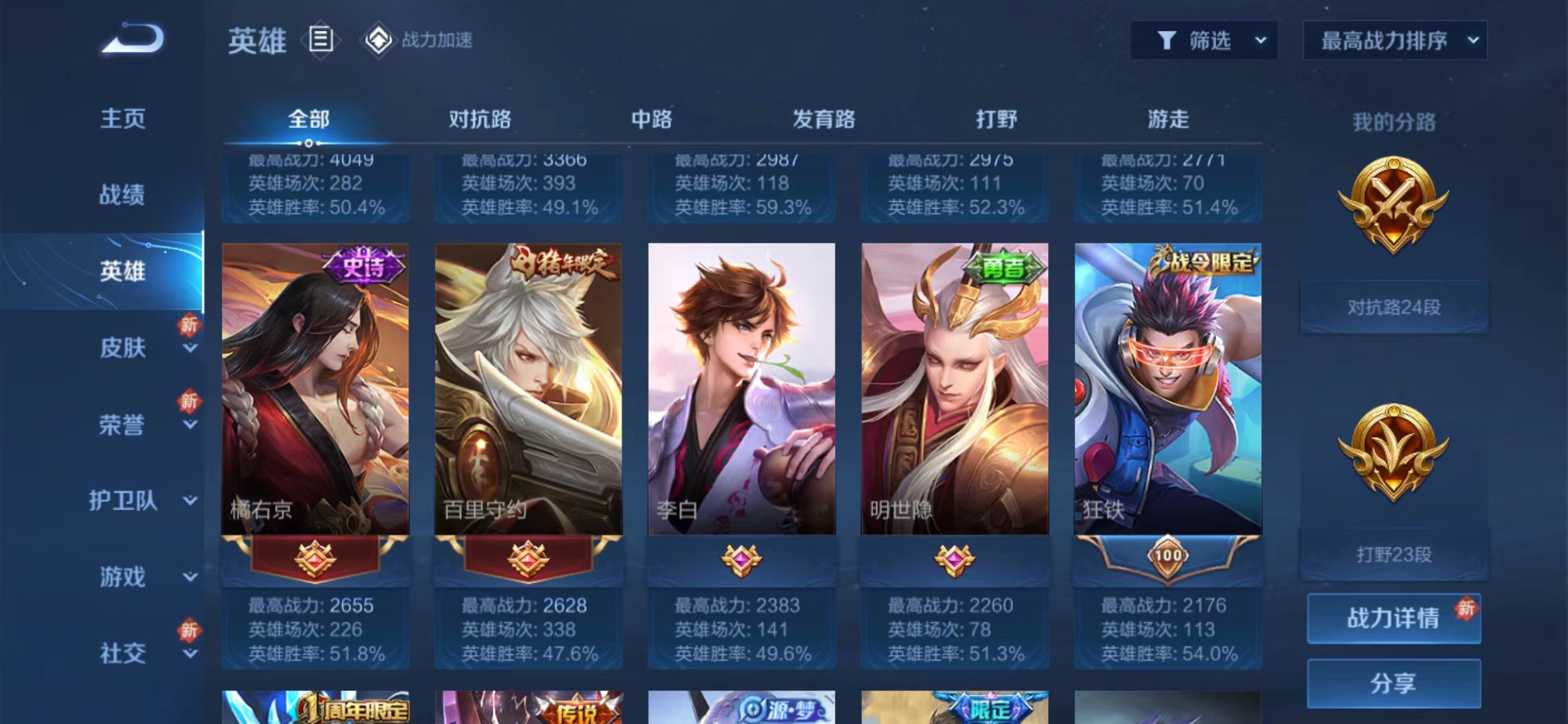 WZJM1494665王者荣耀账号详情图4 WZJM1494665王者荣耀账号详情图4