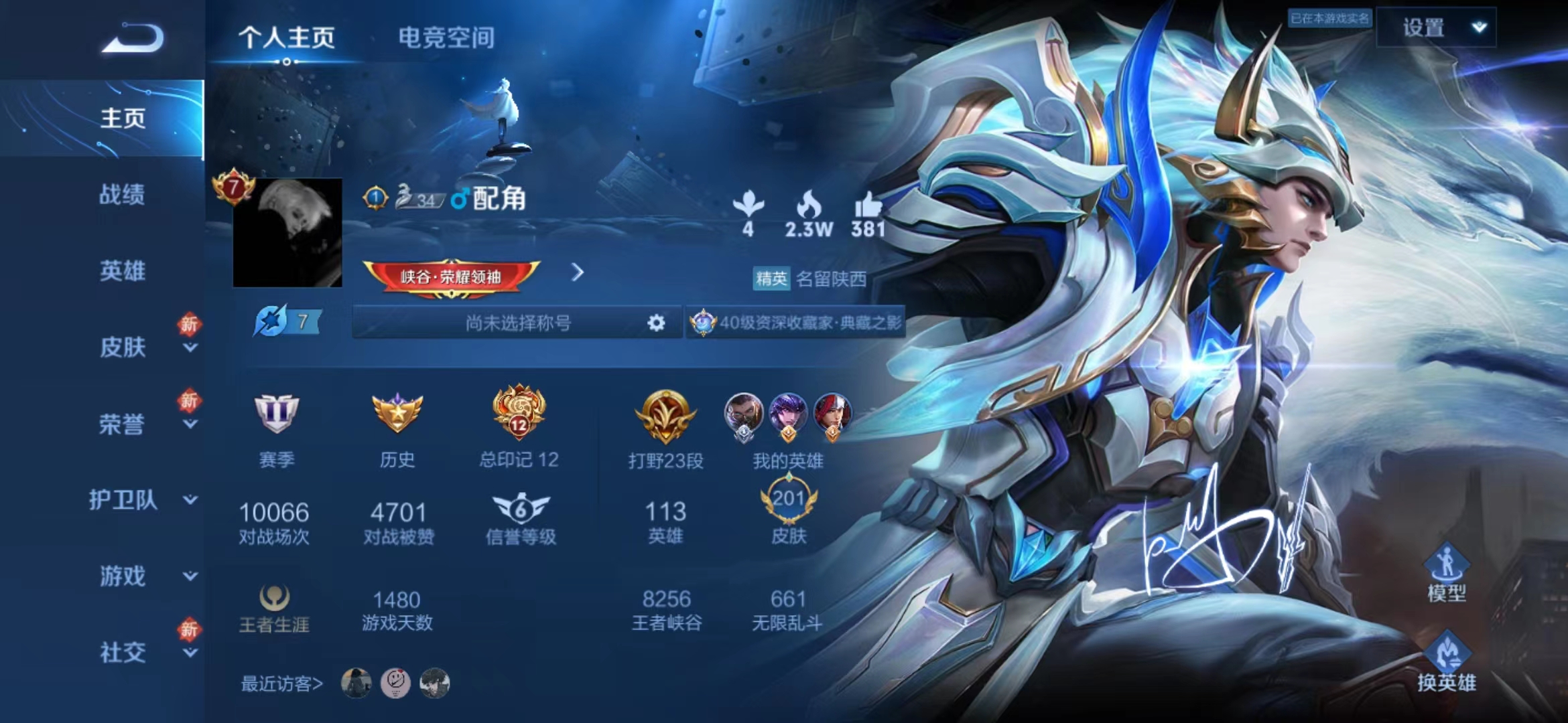WZJM1494665王者荣耀账号详情图2 WZJM1494665王者荣耀账号详情图2