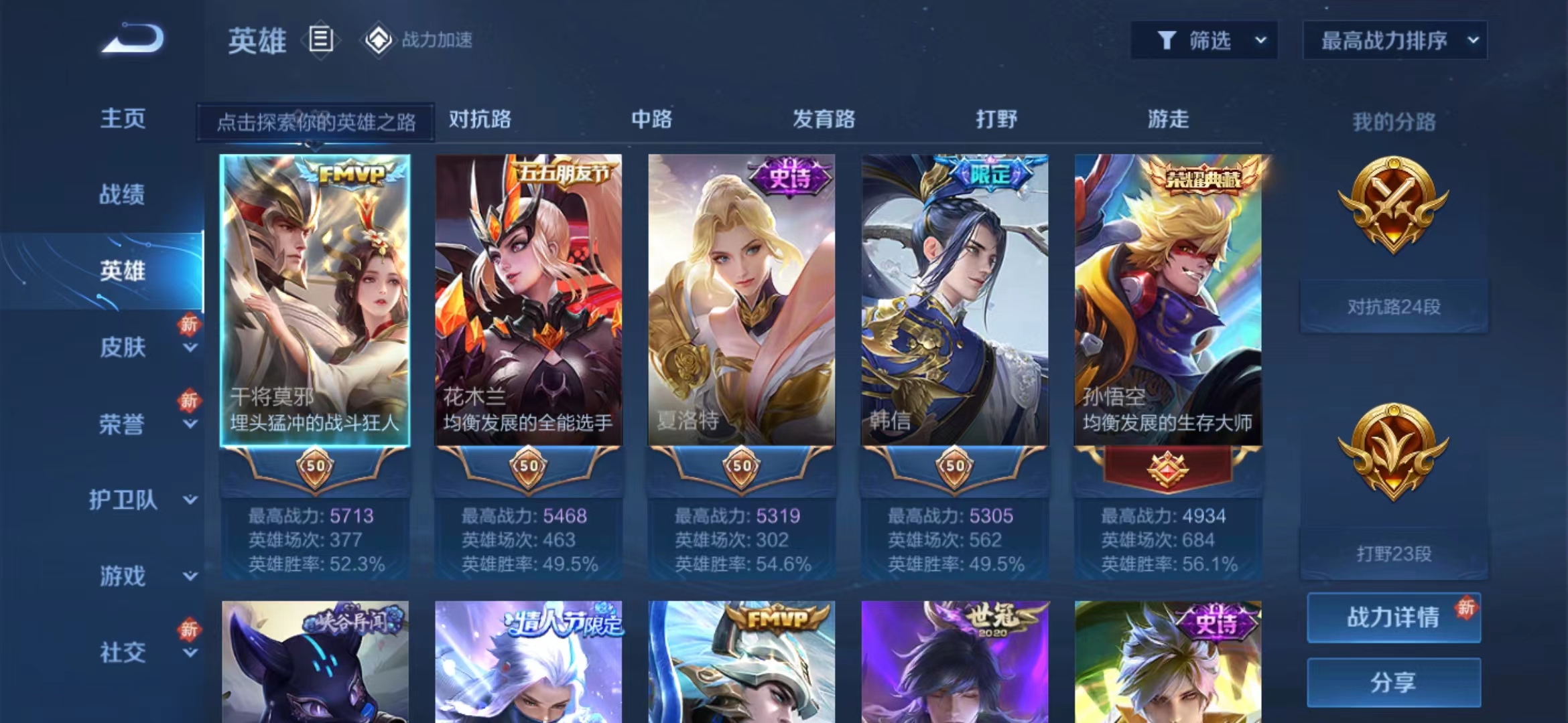 WZJM1494665王者荣耀账号详情图8 WZJM1494665王者荣耀账号详情图8