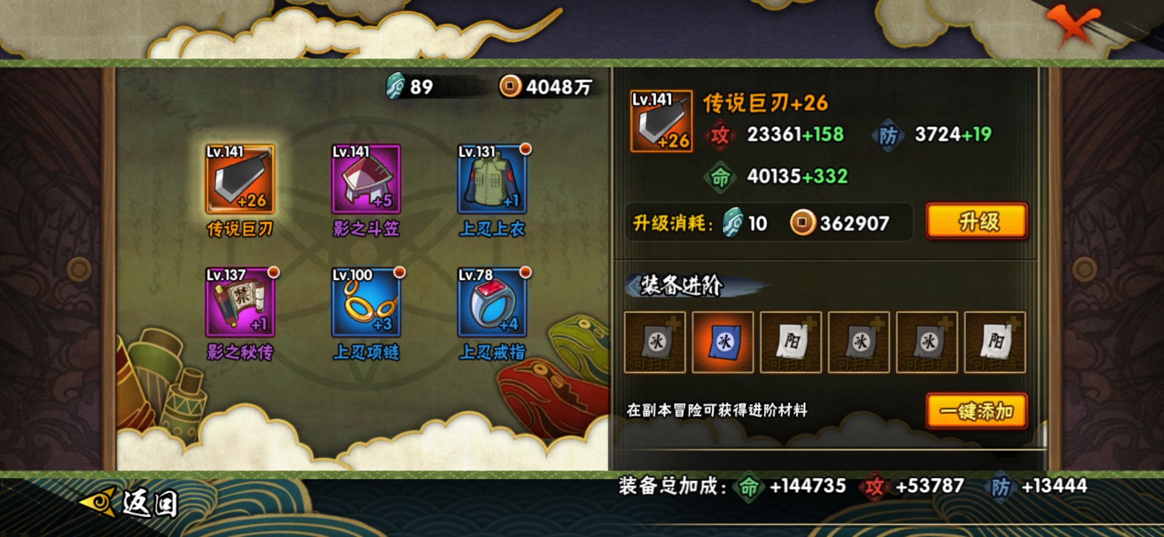 HYJM115493火影忍者账号详情图6 HYJM115493火影忍者账号详情图6