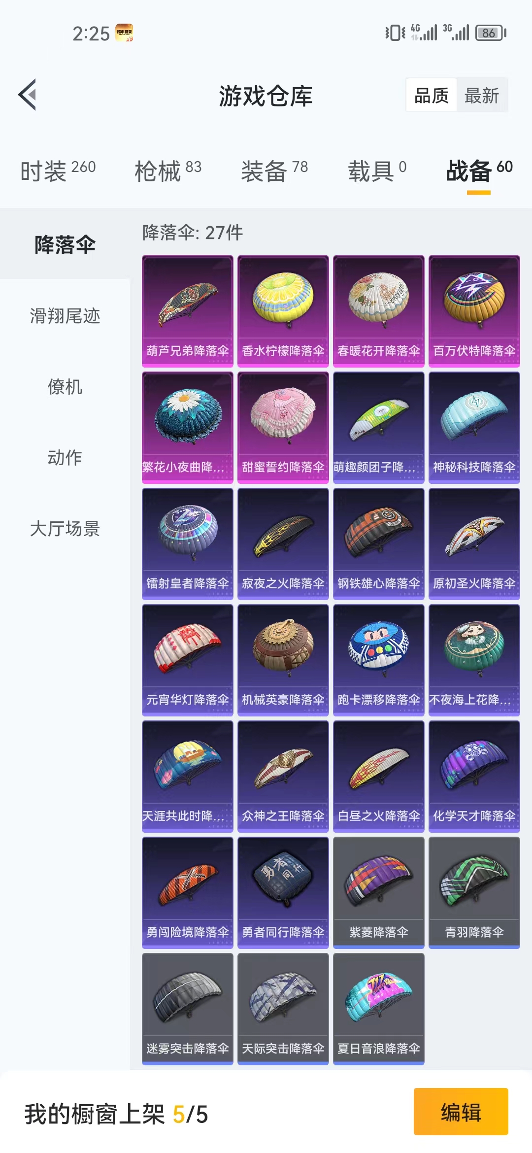 HPJM1234863和平精英账号详情图8 HPJM1234863和平精英账号详情图8