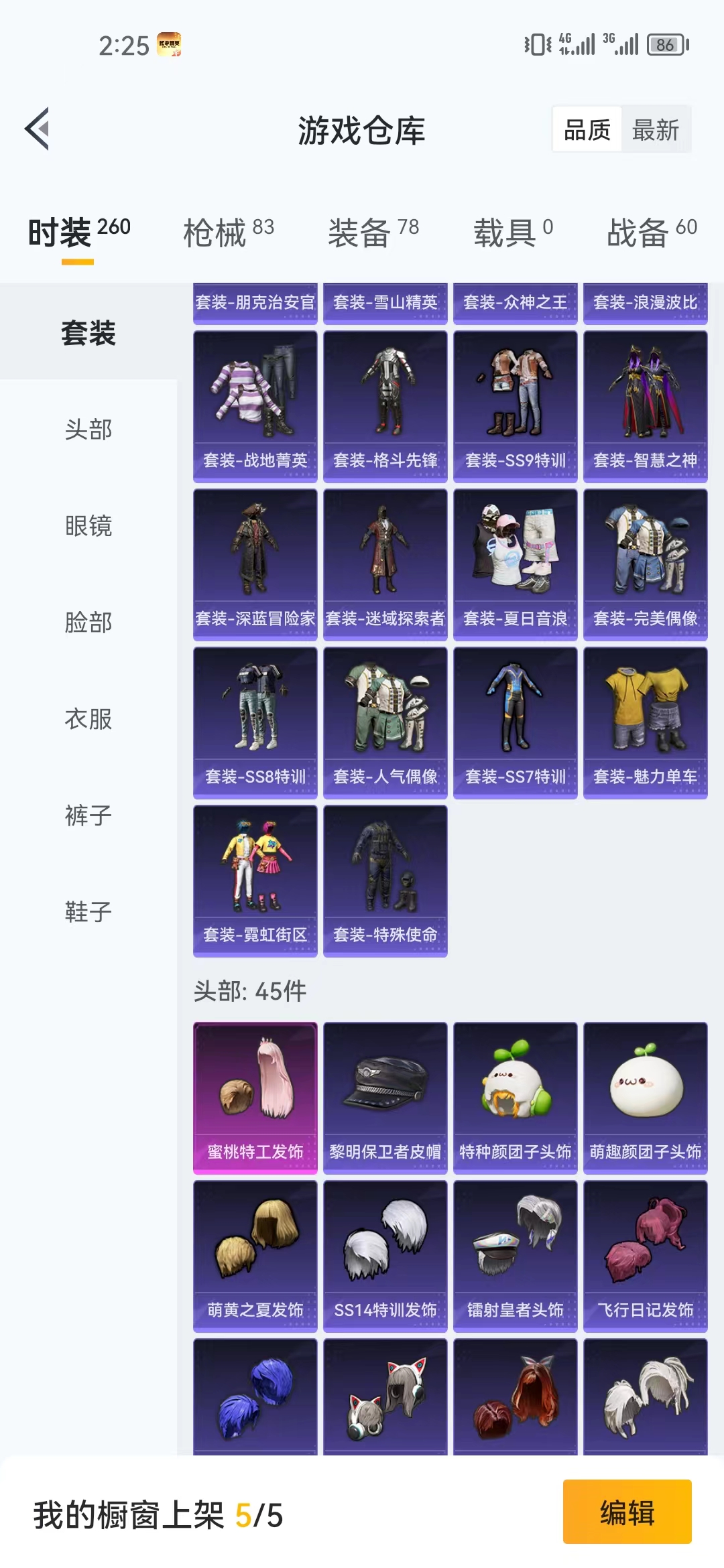 HPJM1234863和平精英账号详情图9 HPJM1234863和平精英账号详情图9