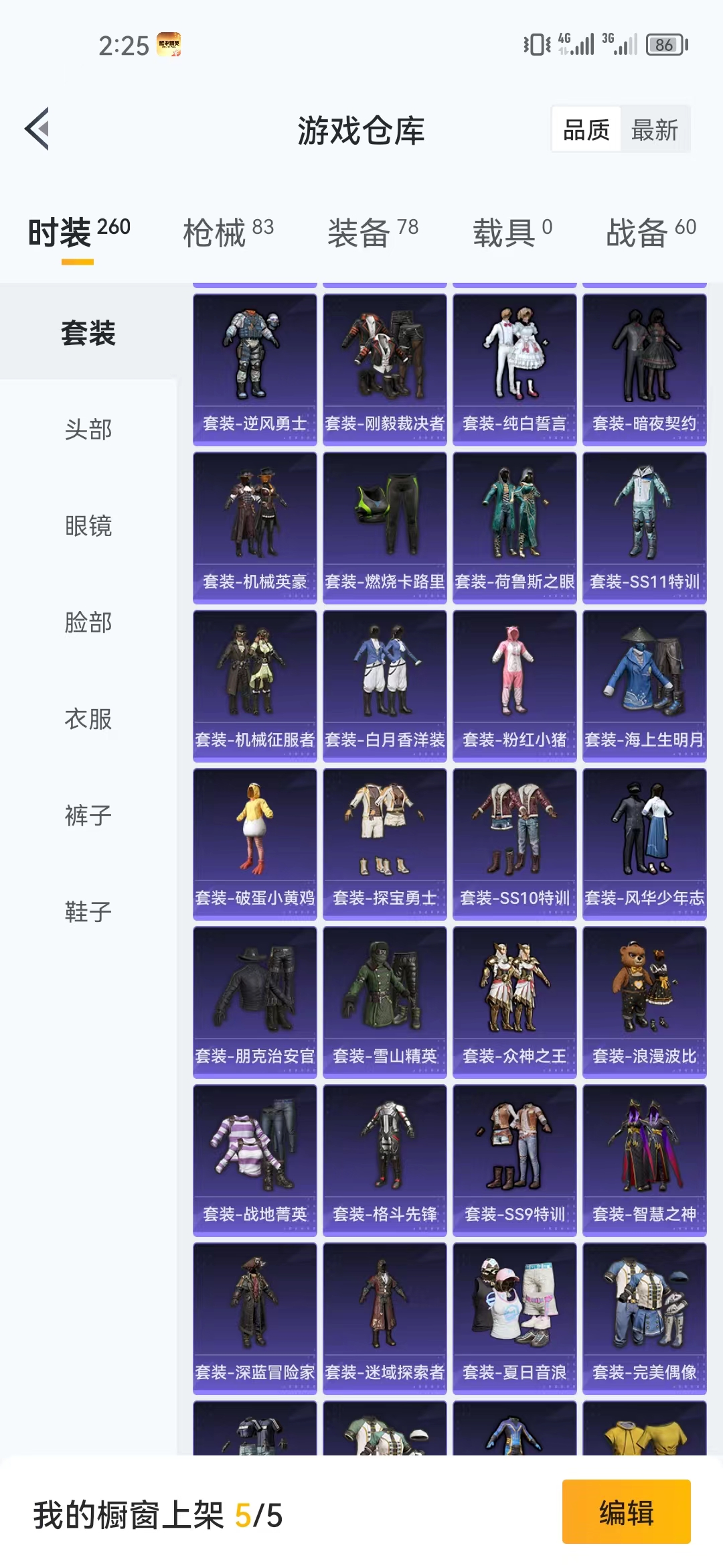 HPJM1234863和平精英账号详情图18 HPJM1234863和平精英账号详情图18