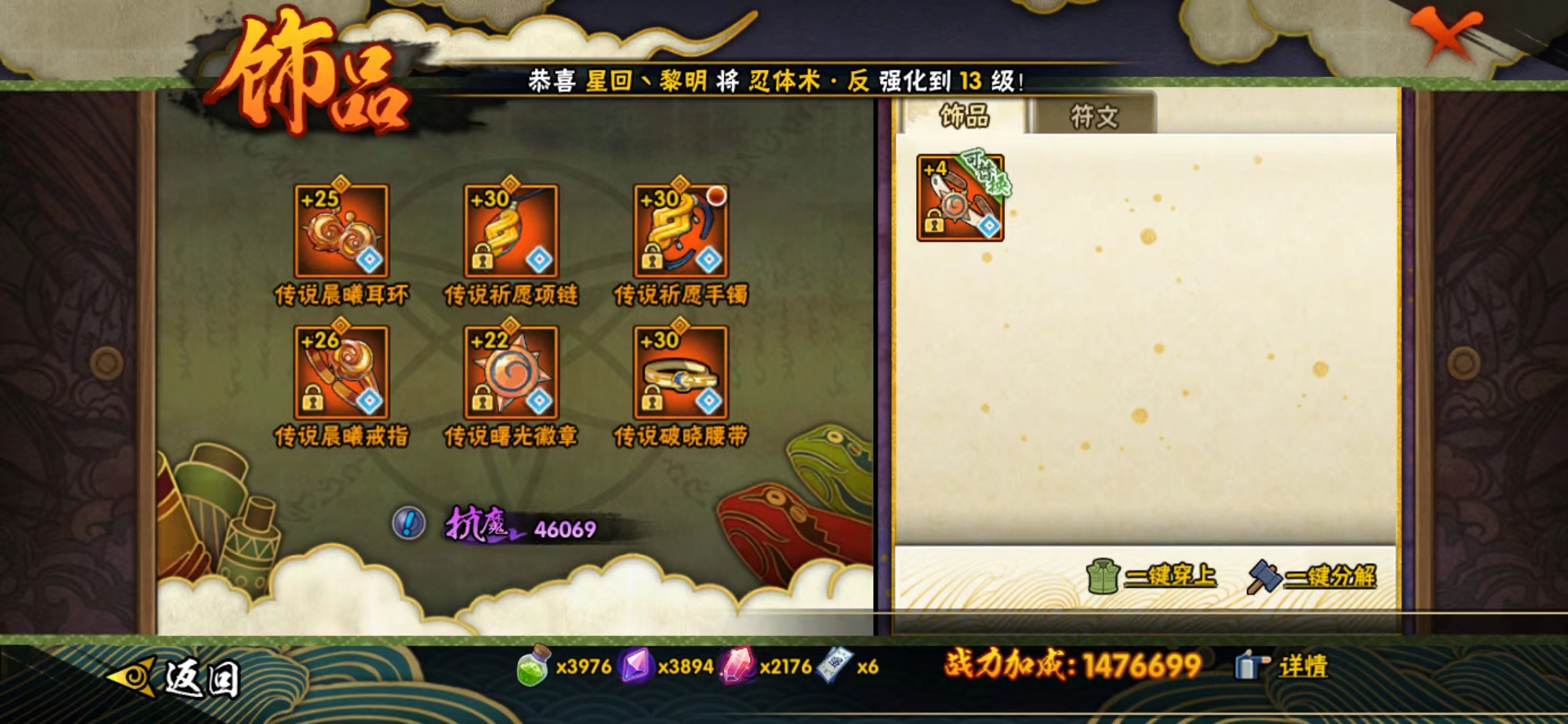 HYJM115901火影忍者账号详情图19