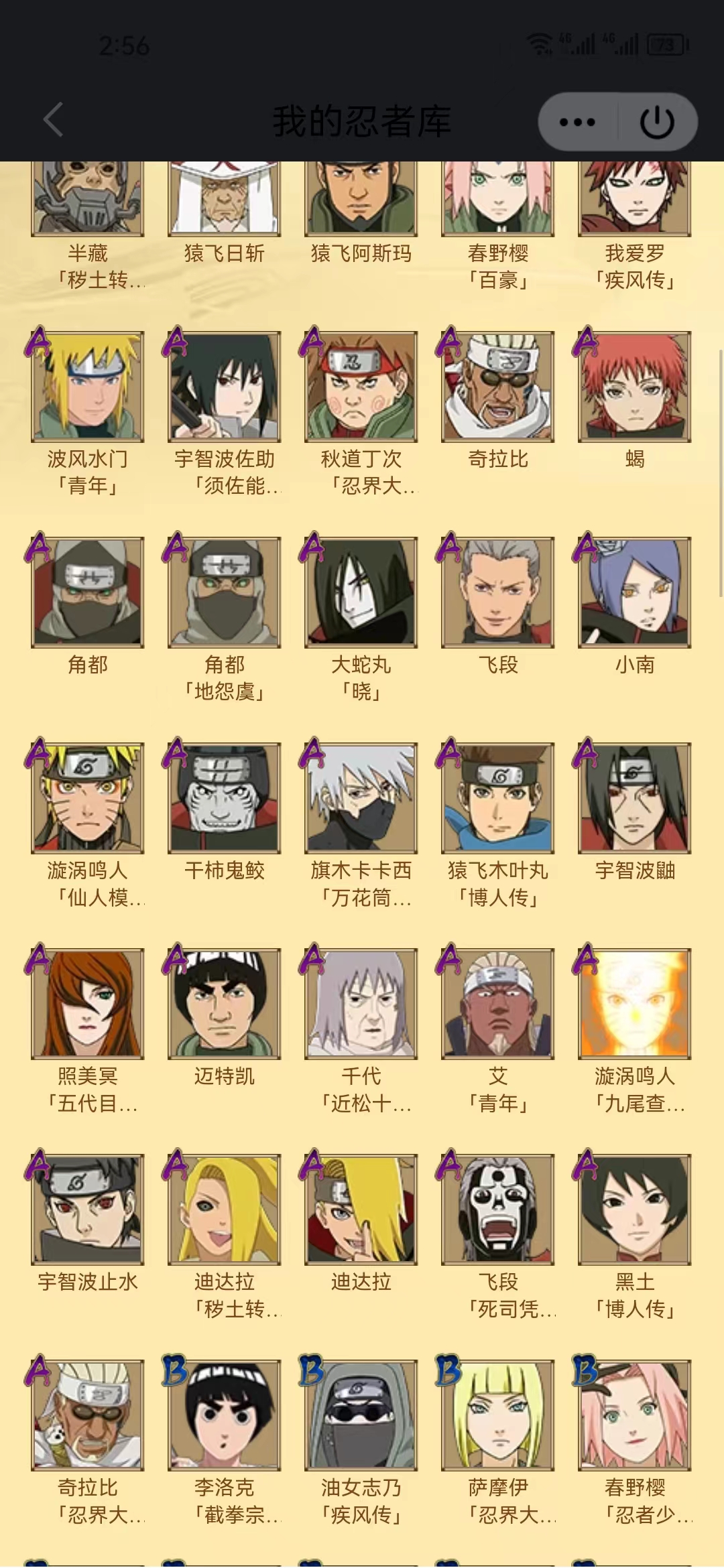 HYJM116258火影忍者账号详情图3 HYJM116258火影忍者账号详情图3