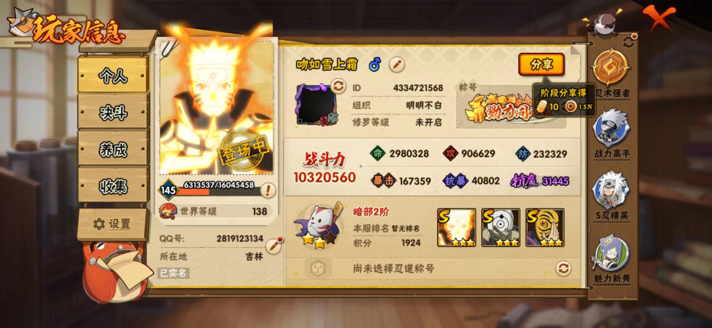 HYJM116258火影忍者账号详情图10 HYJM116258火影忍者账号详情图10