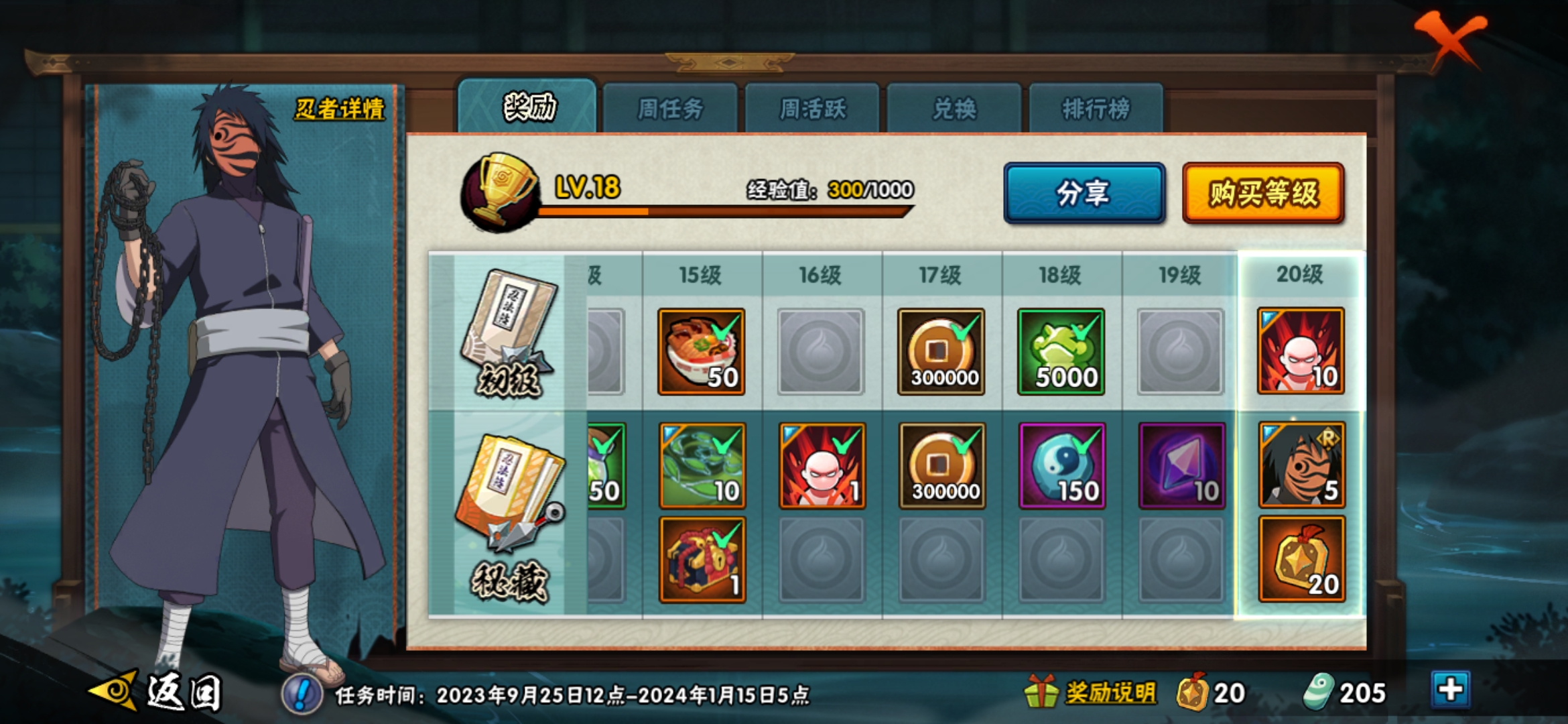 HYJM116938火影忍者账号详情图12 HYJM116938火影忍者账号详情图12