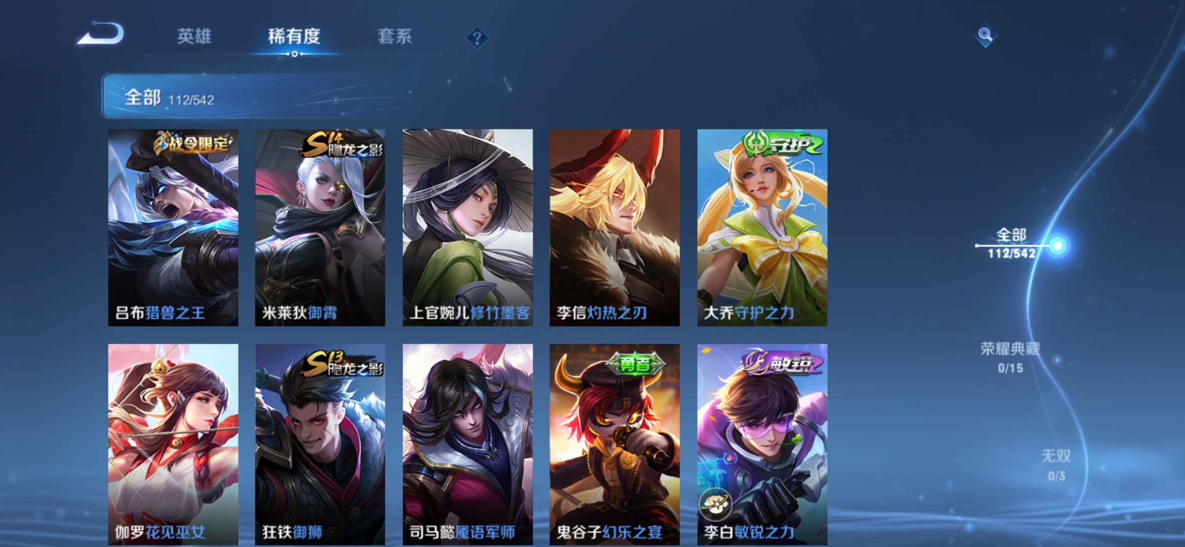 WZJM1523315王者荣耀账号详情图9 WZJM1523315王者荣耀账号详情图9