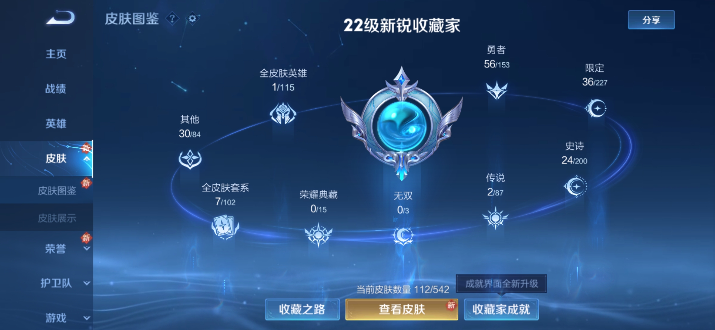 WZJM1523315王者荣耀账号详情图4 WZJM1523315王者荣耀账号详情图4