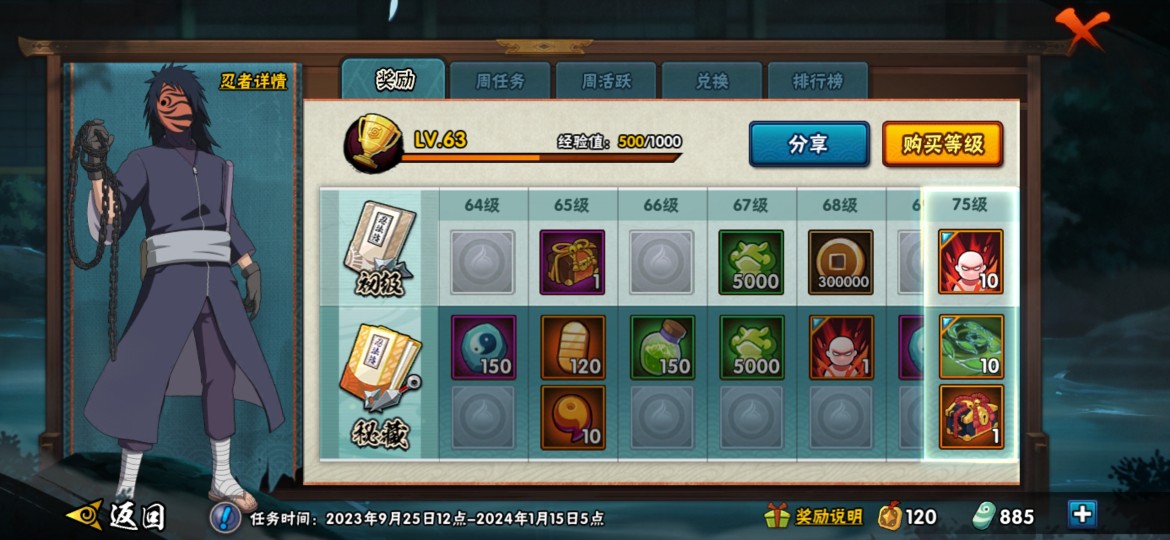 HYJM119732火影忍者账号详情图12 HYJM119732火影忍者账号详情图12