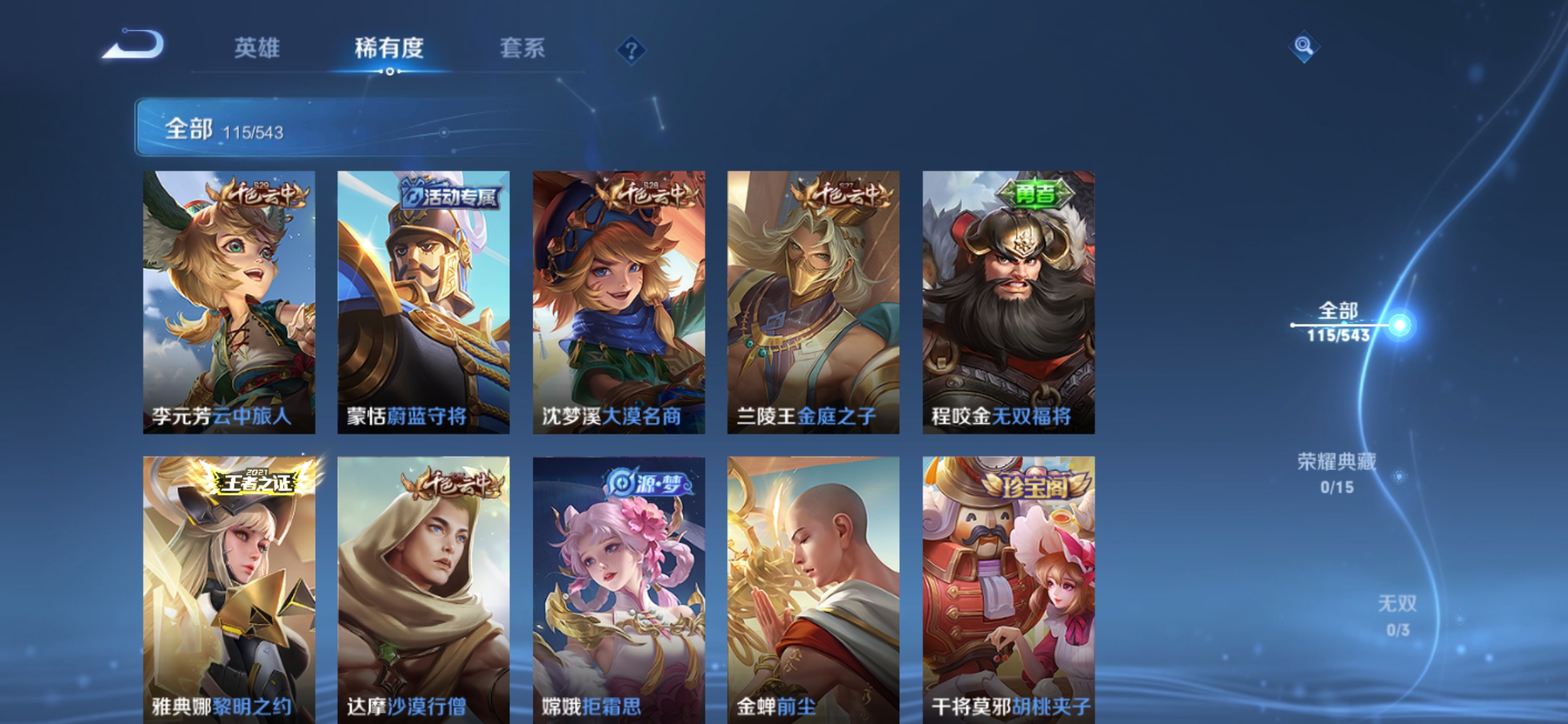 WZJM1755519王者荣耀账号详情图14 WZJM1755519王者荣耀账号详情图14