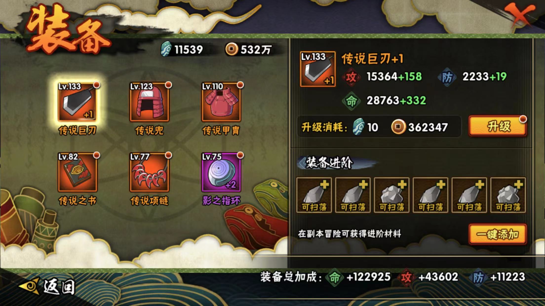 HYJM120881火影忍者账号详情图9 HYJM120881火影忍者账号详情图9