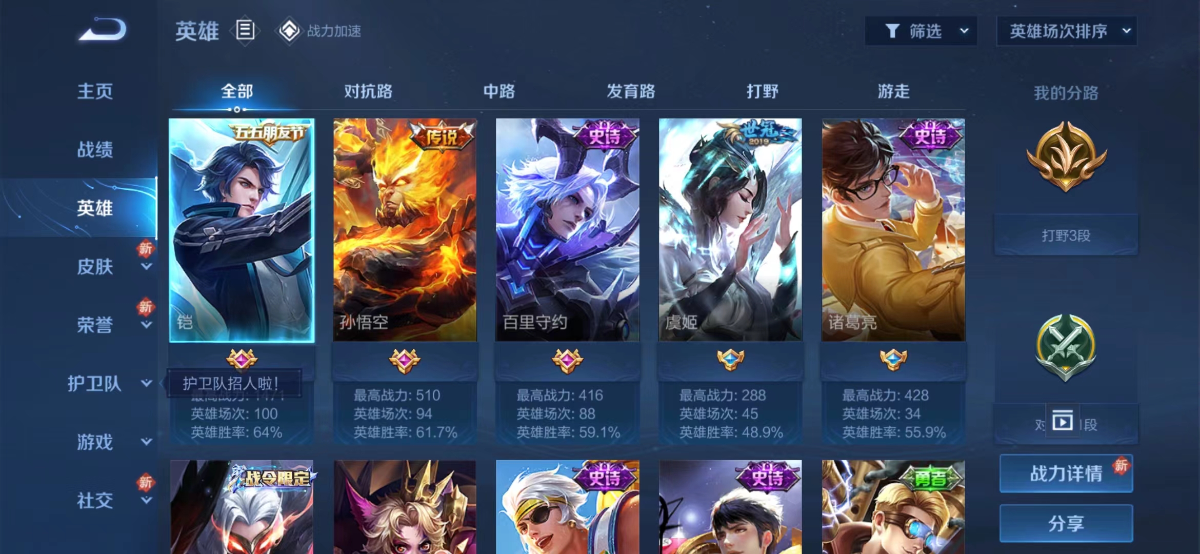 WZJM1604031王者荣耀账号详情图6 WZJM1604031王者荣耀账号详情图6