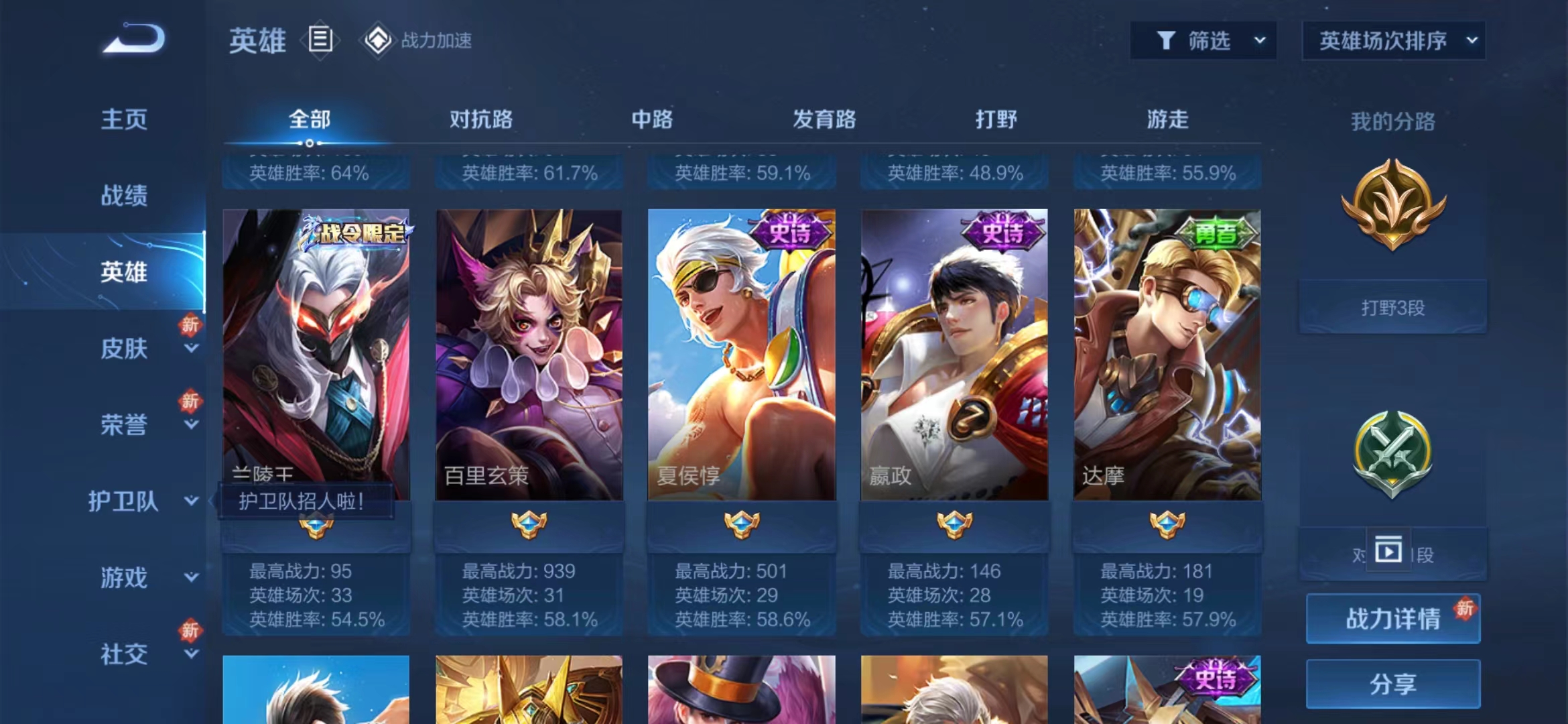 WZJM1604031王者荣耀账号详情图4 WZJM1604031王者荣耀账号详情图4