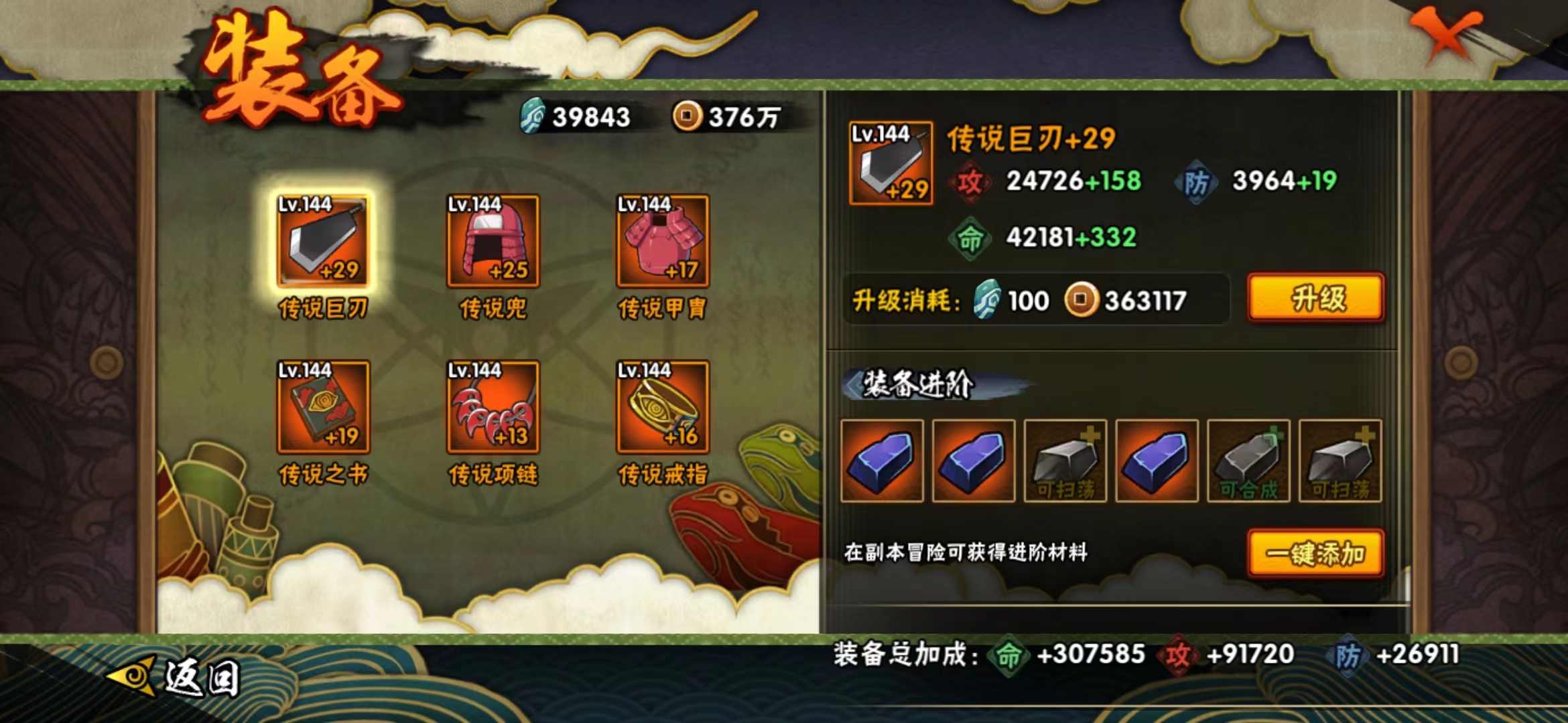 HYJM120919火影忍者账号详情图10 HYJM120919火影忍者账号详情图10