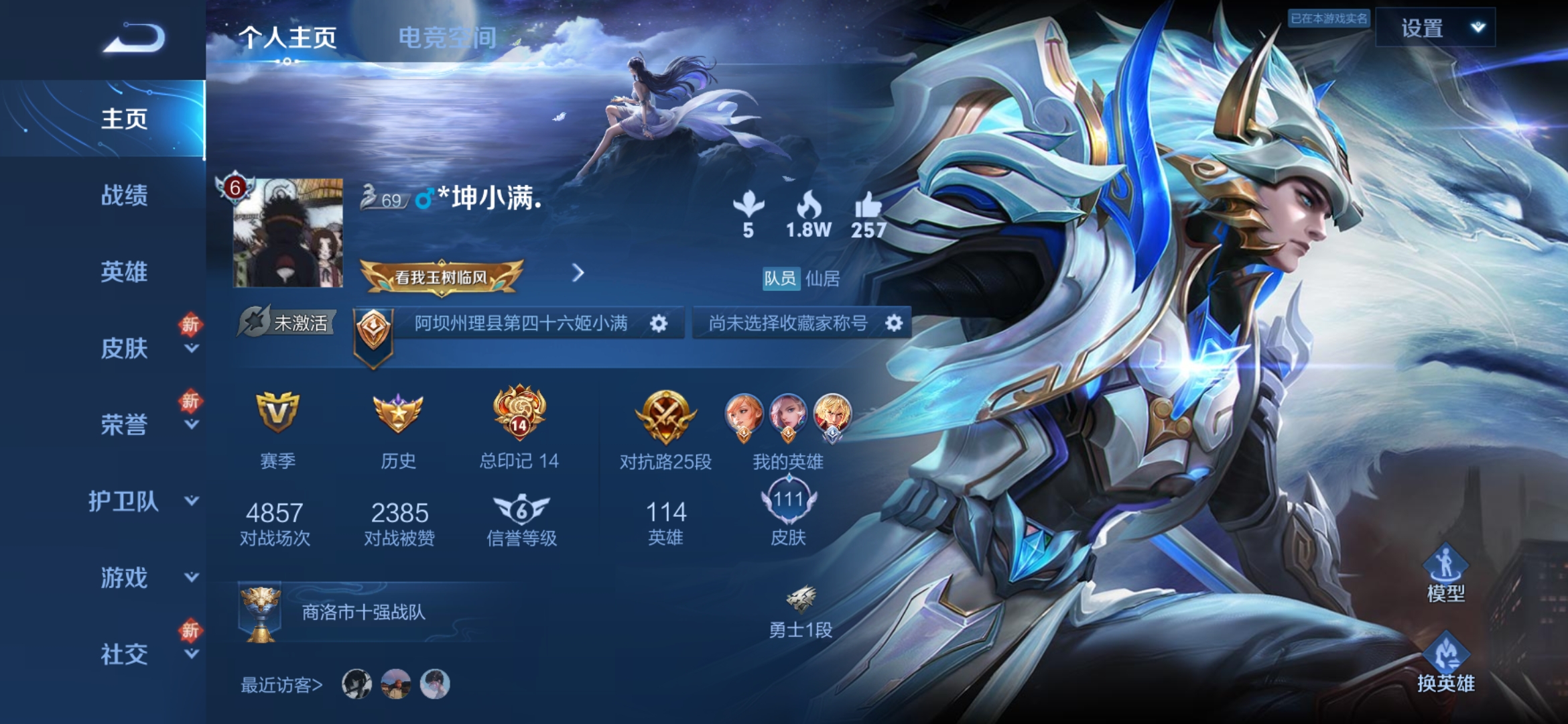 WZJM1603851王者荣耀账号详情图2 WZJM1603851王者荣耀账号详情图2