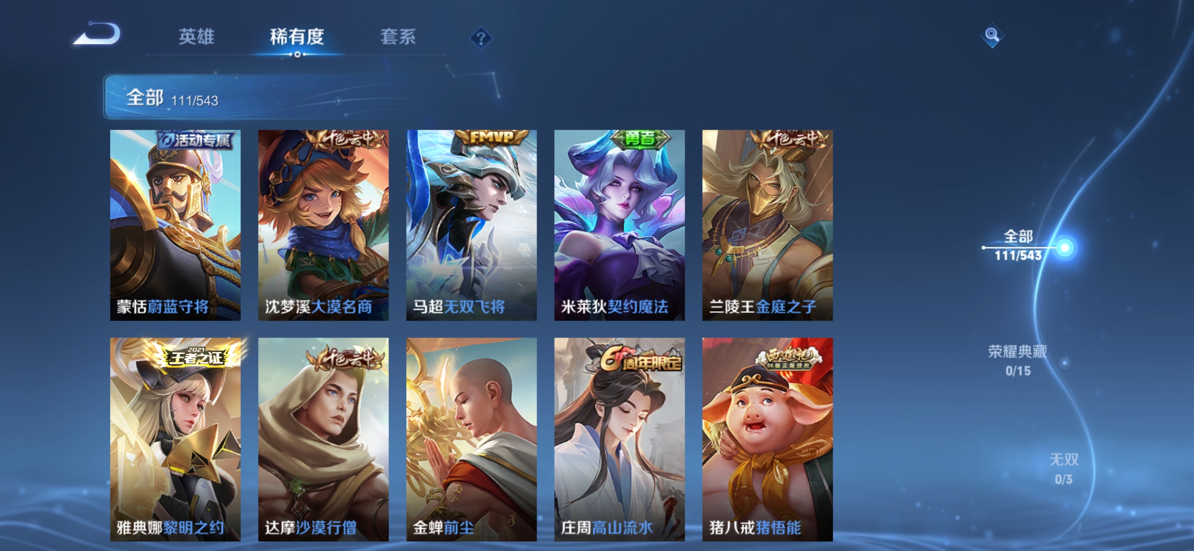 WZJM1603851王者荣耀账号详情图8 WZJM1603851王者荣耀账号详情图8