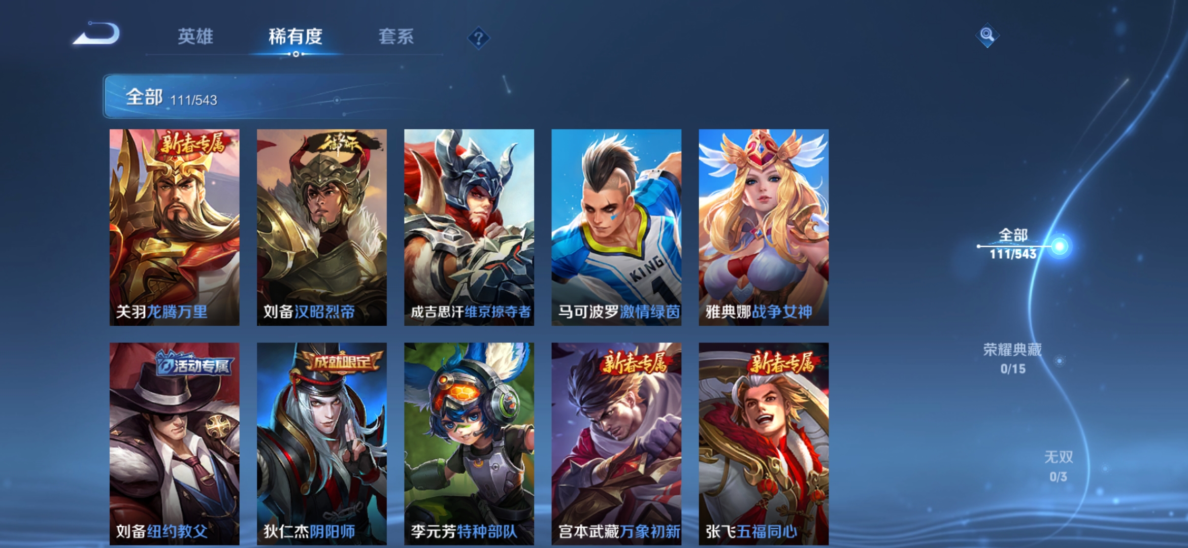 WZJM1603851王者荣耀账号详情图12 WZJM1603851王者荣耀账号详情图12
