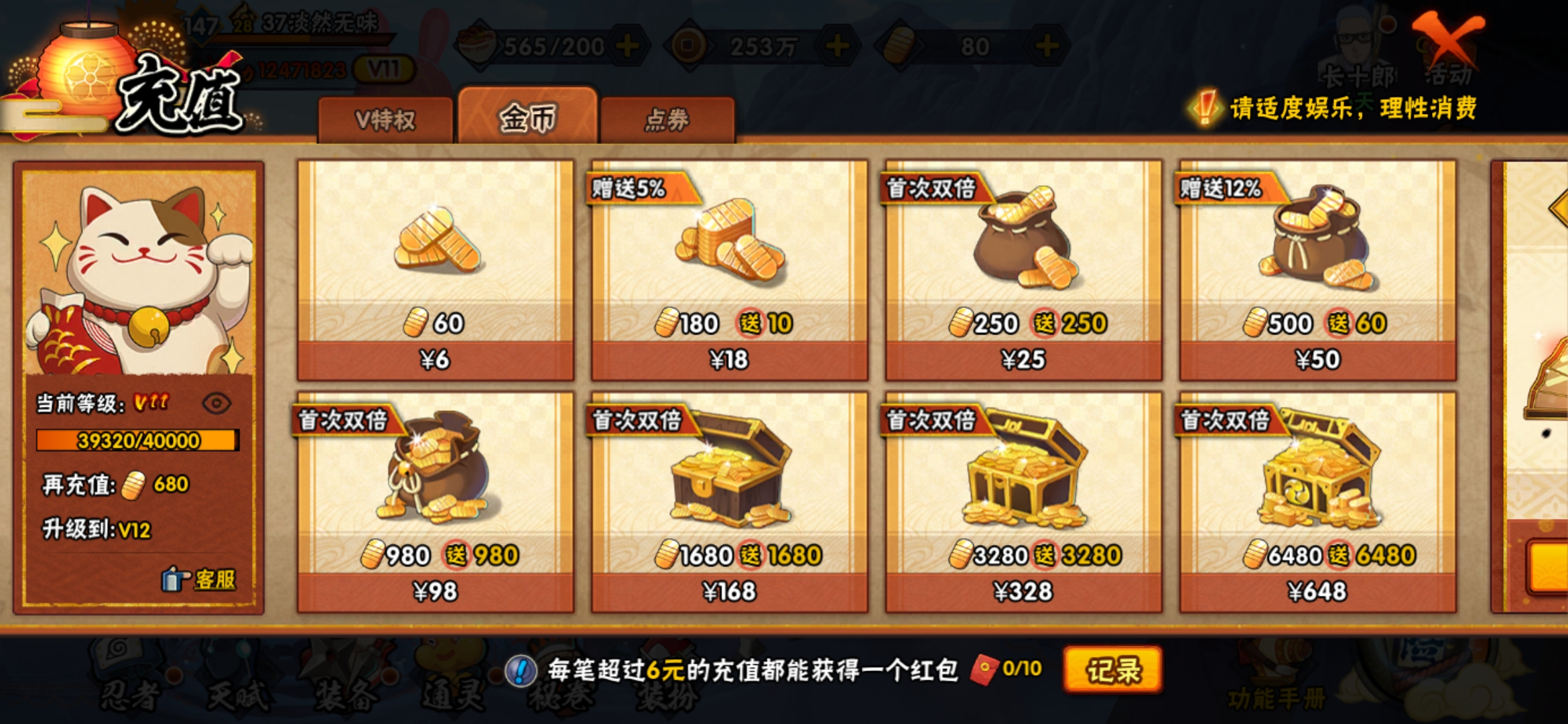 HYJM121080火影忍者账号详情图14 HYJM121080火影忍者账号详情图14
