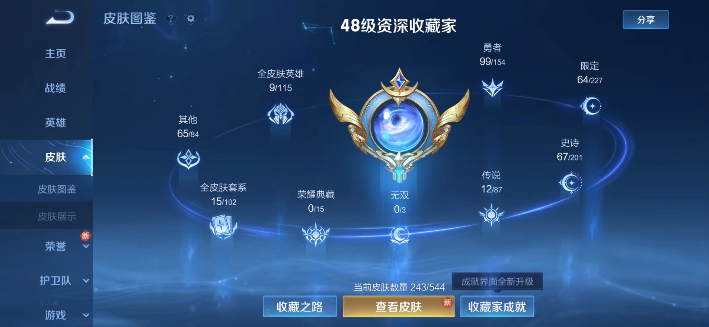 WZJM1604894王者荣耀账号详情图4 WZJM1604894王者荣耀账号详情图4