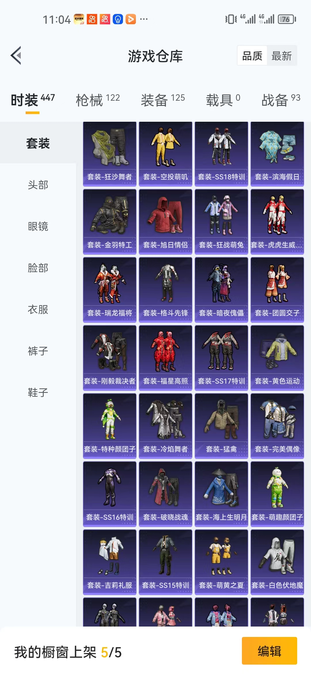 HPJM1288484和平精英账号详情图8 HPJM1288484和平精英账号详情图8