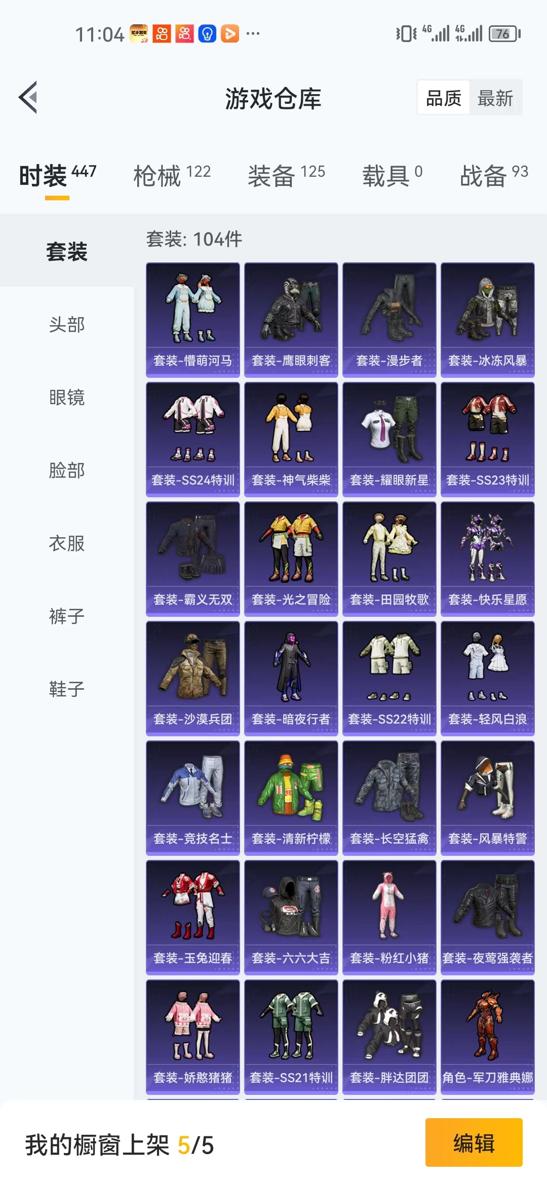 HPJM1288484和平精英账号详情图10 HPJM1288484和平精英账号详情图10