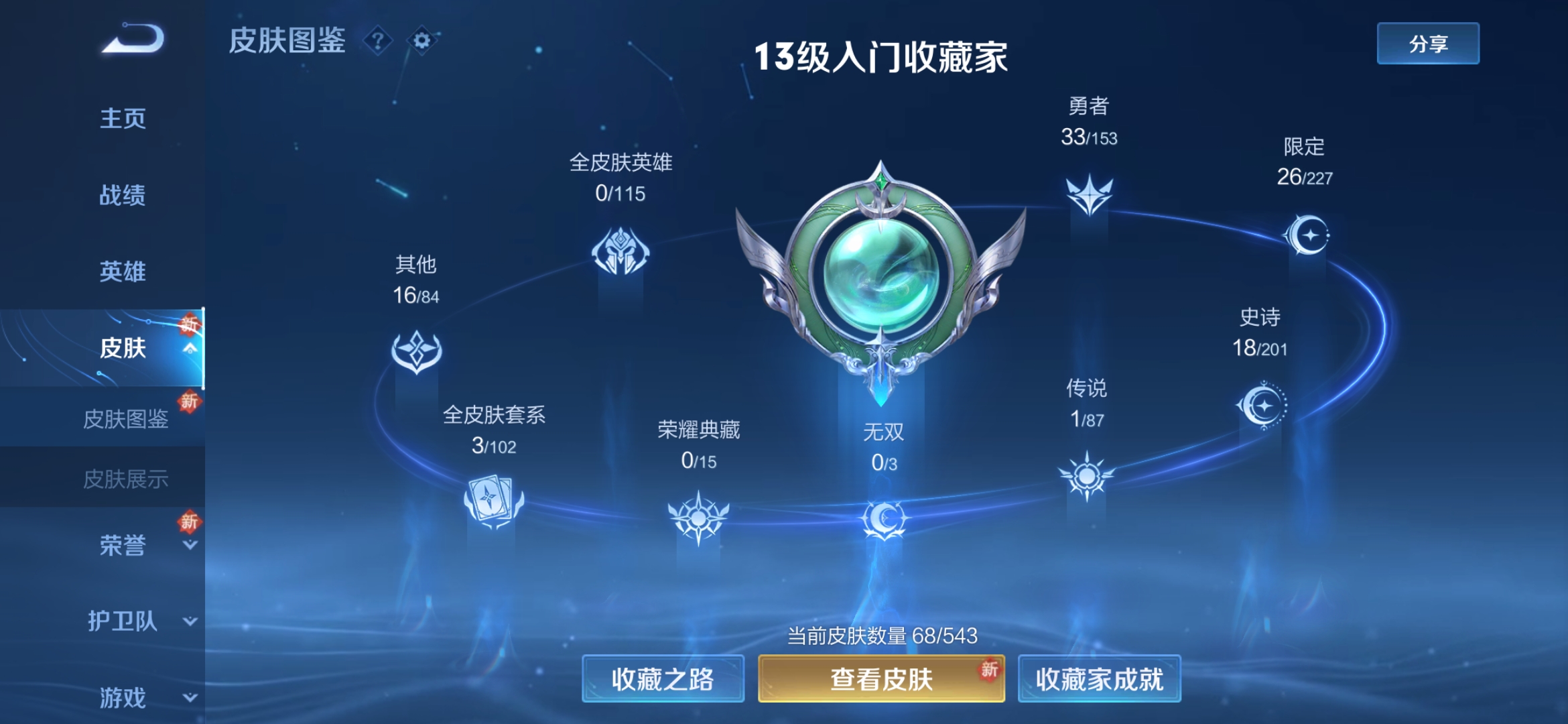 WZJM1626461王者荣耀账号详情图4 WZJM1626461王者荣耀账号详情图4