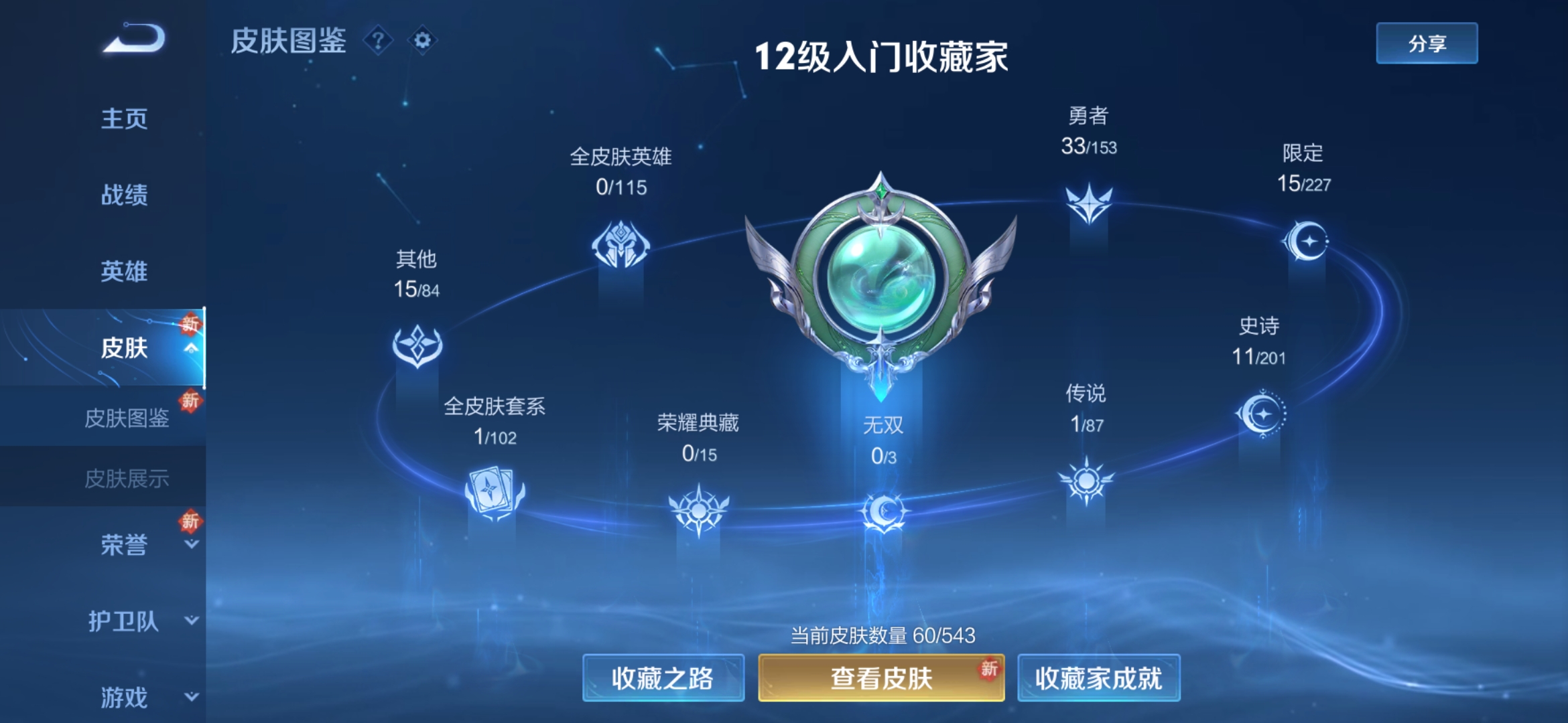 WZJM1626459王者荣耀账号详情图4 WZJM1626459王者荣耀账号详情图4