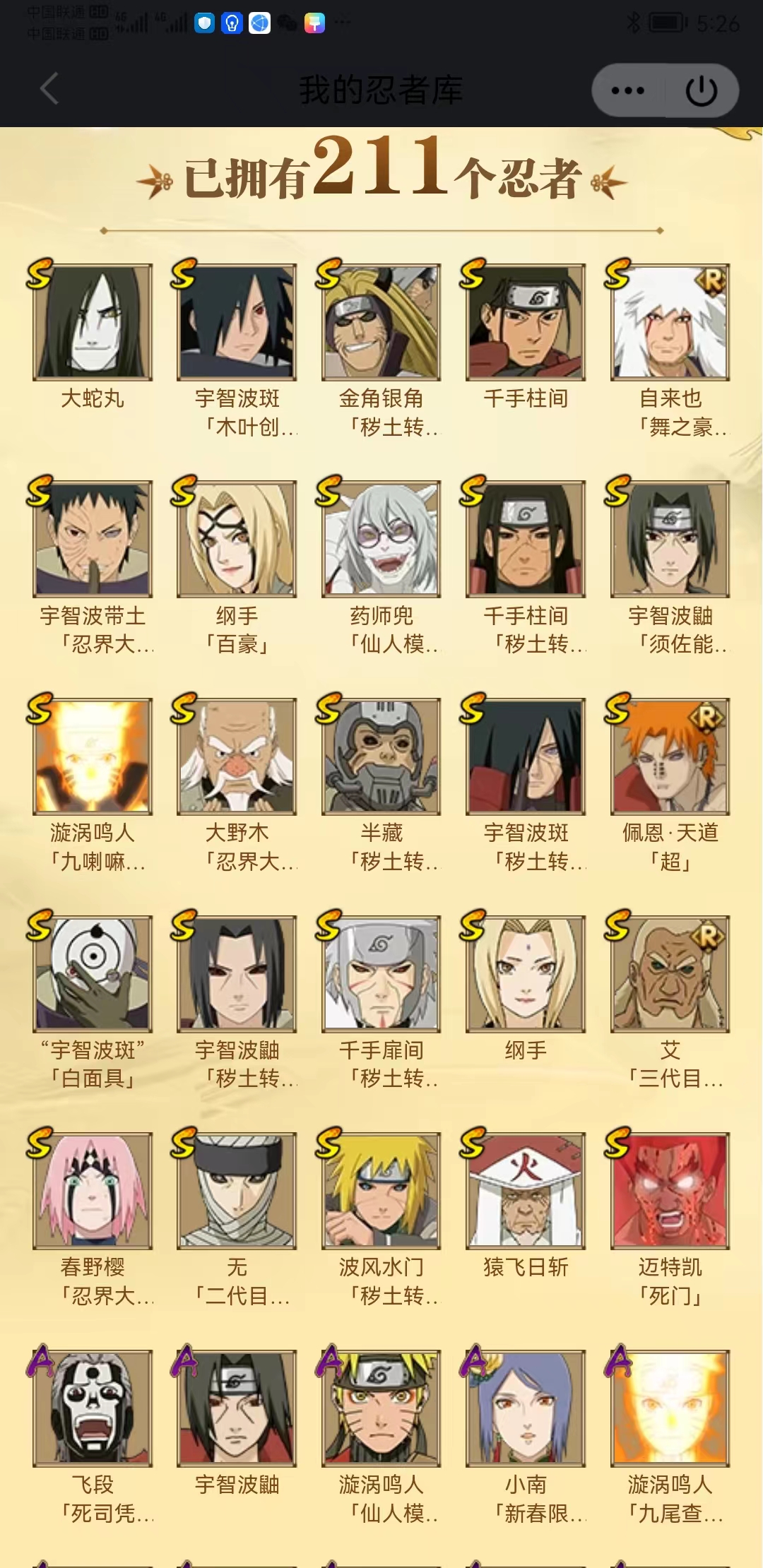 HYJM122026火影忍者账号详情图5 HYJM122026火影忍者账号详情图5
