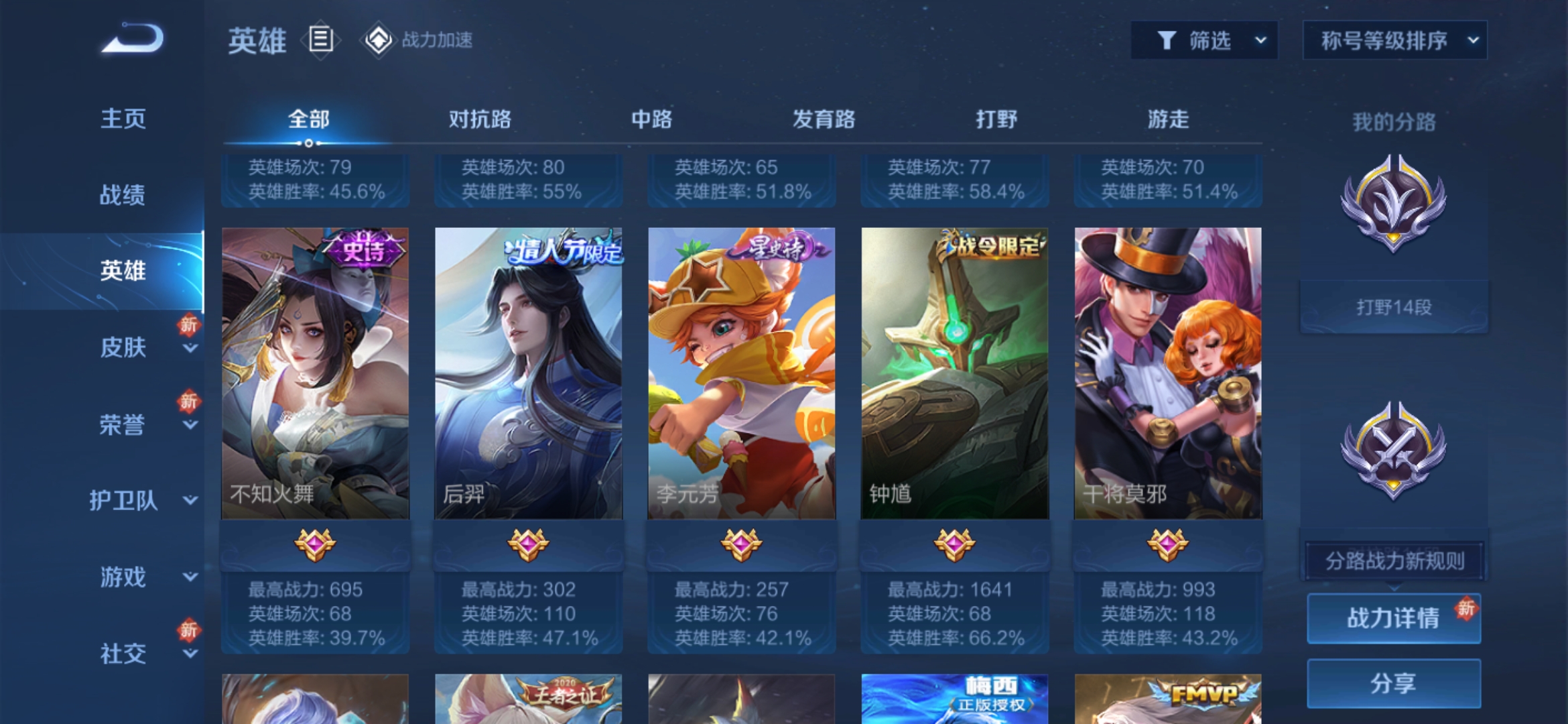 WZJM1631783王者荣耀账号详情图4 WZJM1631783王者荣耀账号详情图4