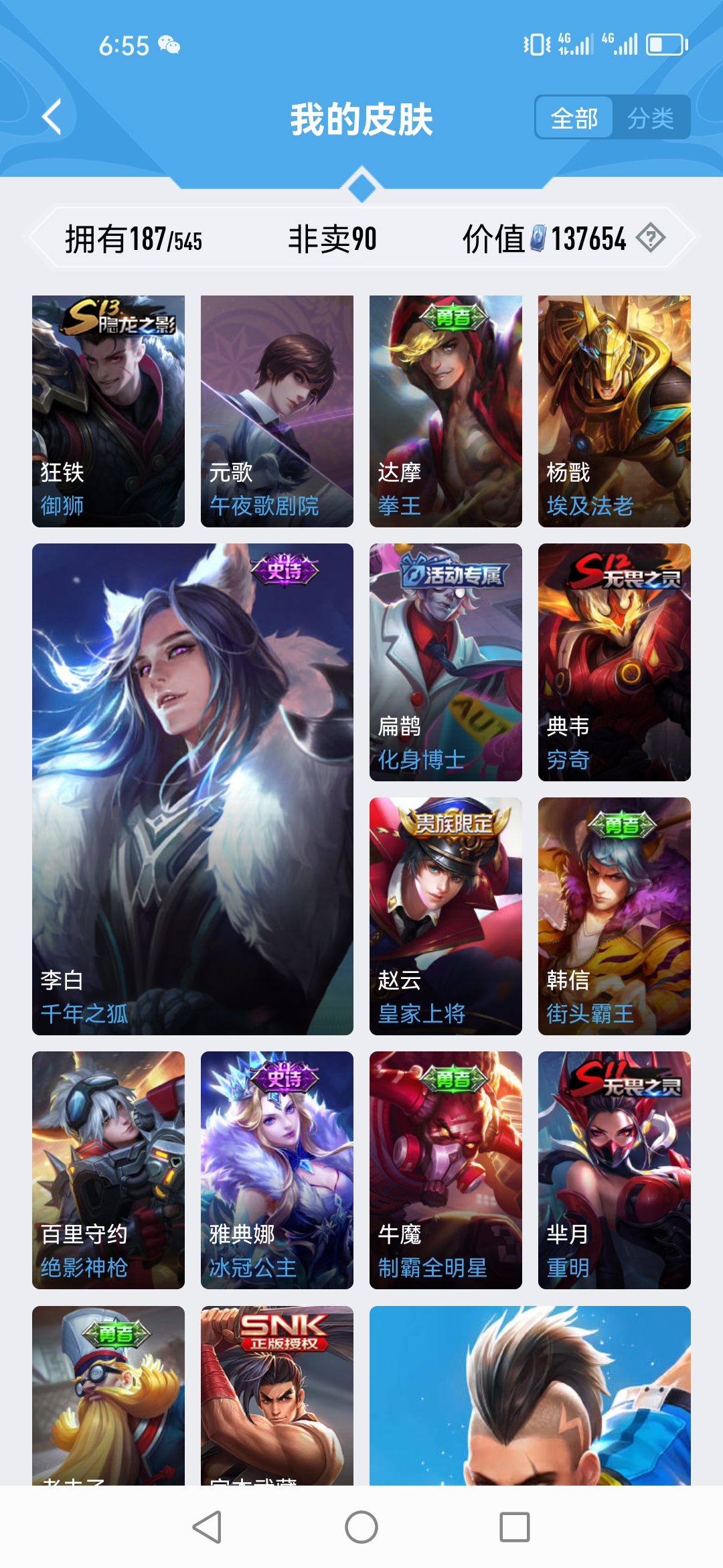 WZJM1631783王者荣耀账号详情图21 WZJM1631783王者荣耀账号详情图21
