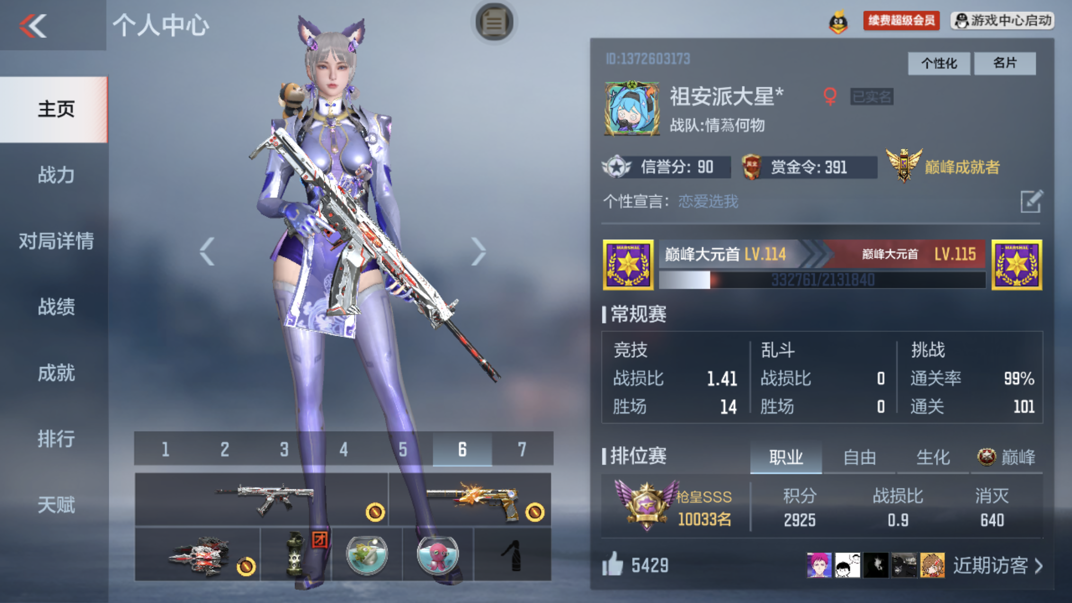 CFMJM142566枪战王者账号详情图2