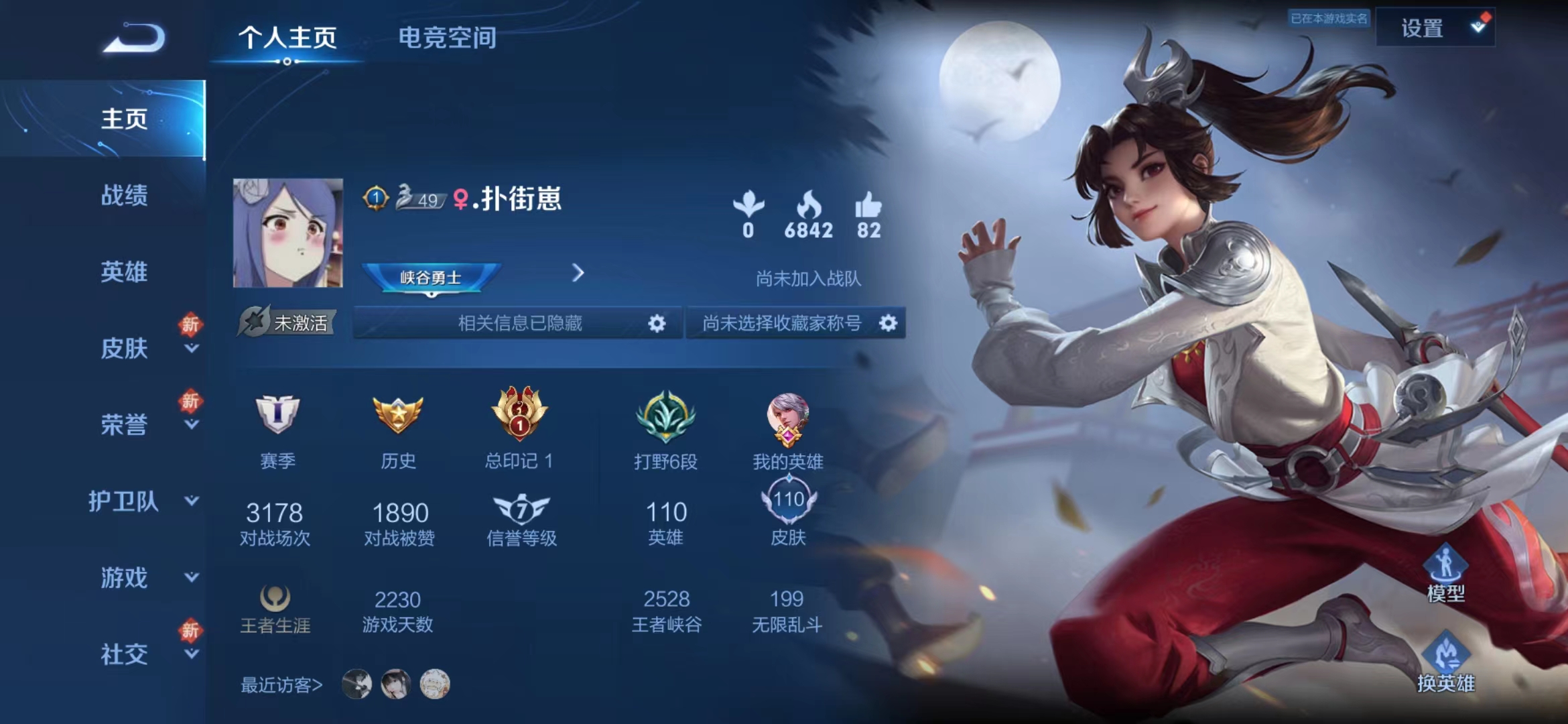 WZJM1636846王者荣耀账号详情图3 WZJM1636846王者荣耀账号详情图3