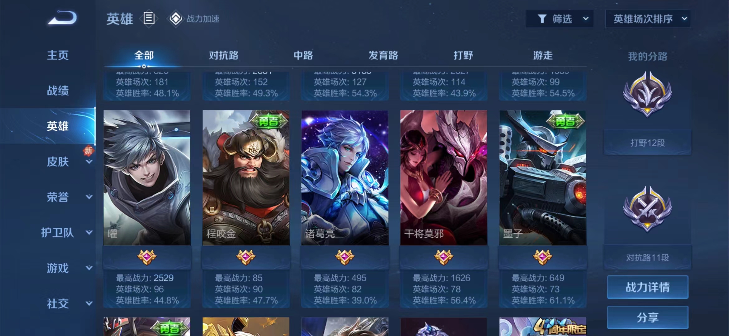 WZJM1636805王者荣耀账号详情图8 WZJM1636805王者荣耀账号详情图8