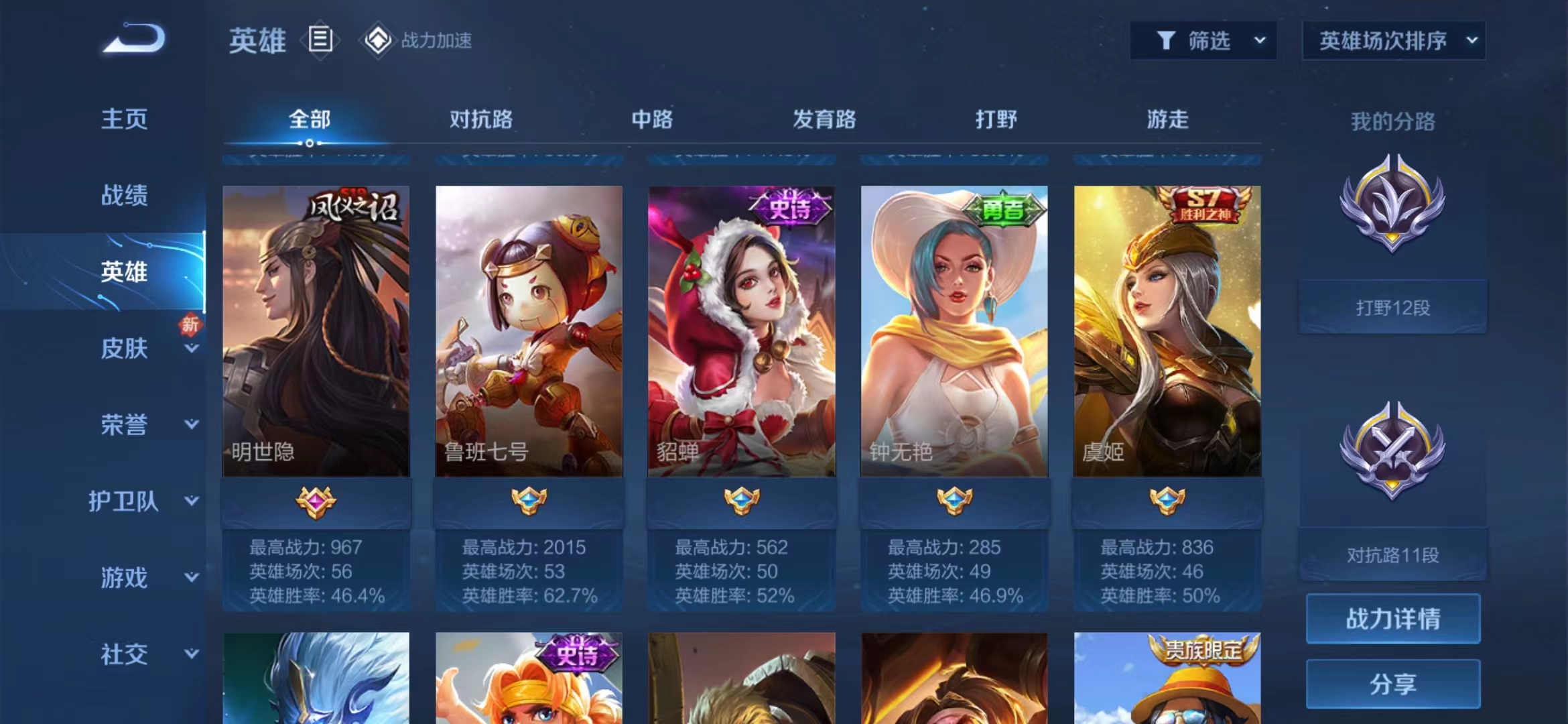 WZJM1636805王者荣耀账号详情图6 WZJM1636805王者荣耀账号详情图6