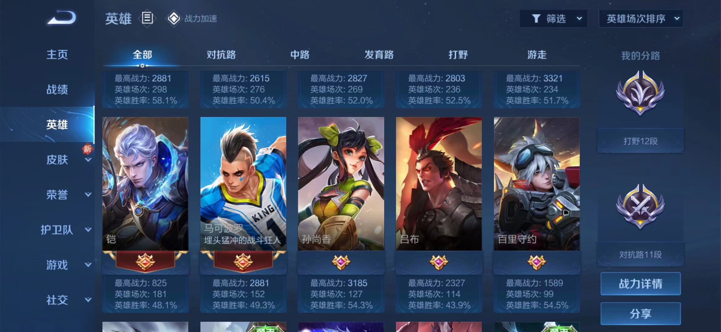 WZJM1636805王者荣耀账号详情图4 WZJM1636805王者荣耀账号详情图4