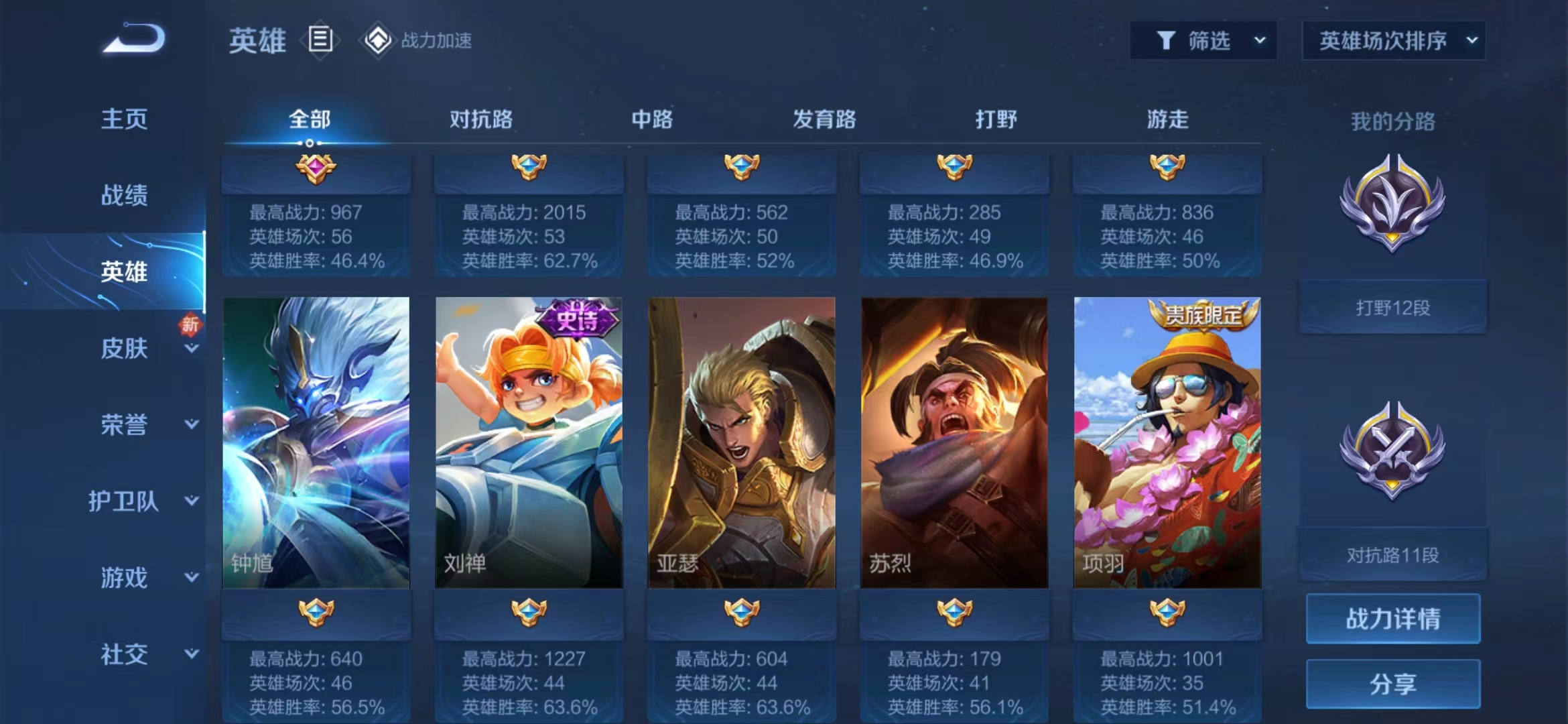 WZJM1636805王者荣耀账号详情图7 WZJM1636805王者荣耀账号详情图7