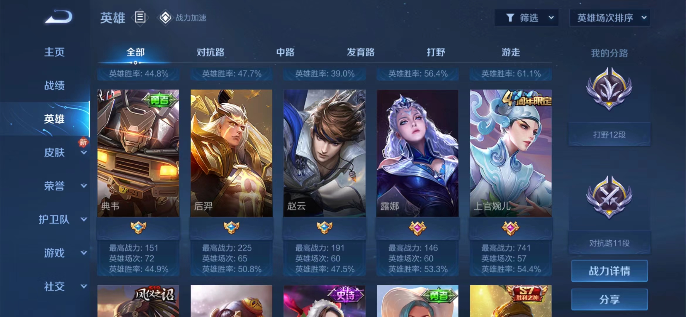 WZJM1636805王者荣耀账号详情图5 WZJM1636805王者荣耀账号详情图5
