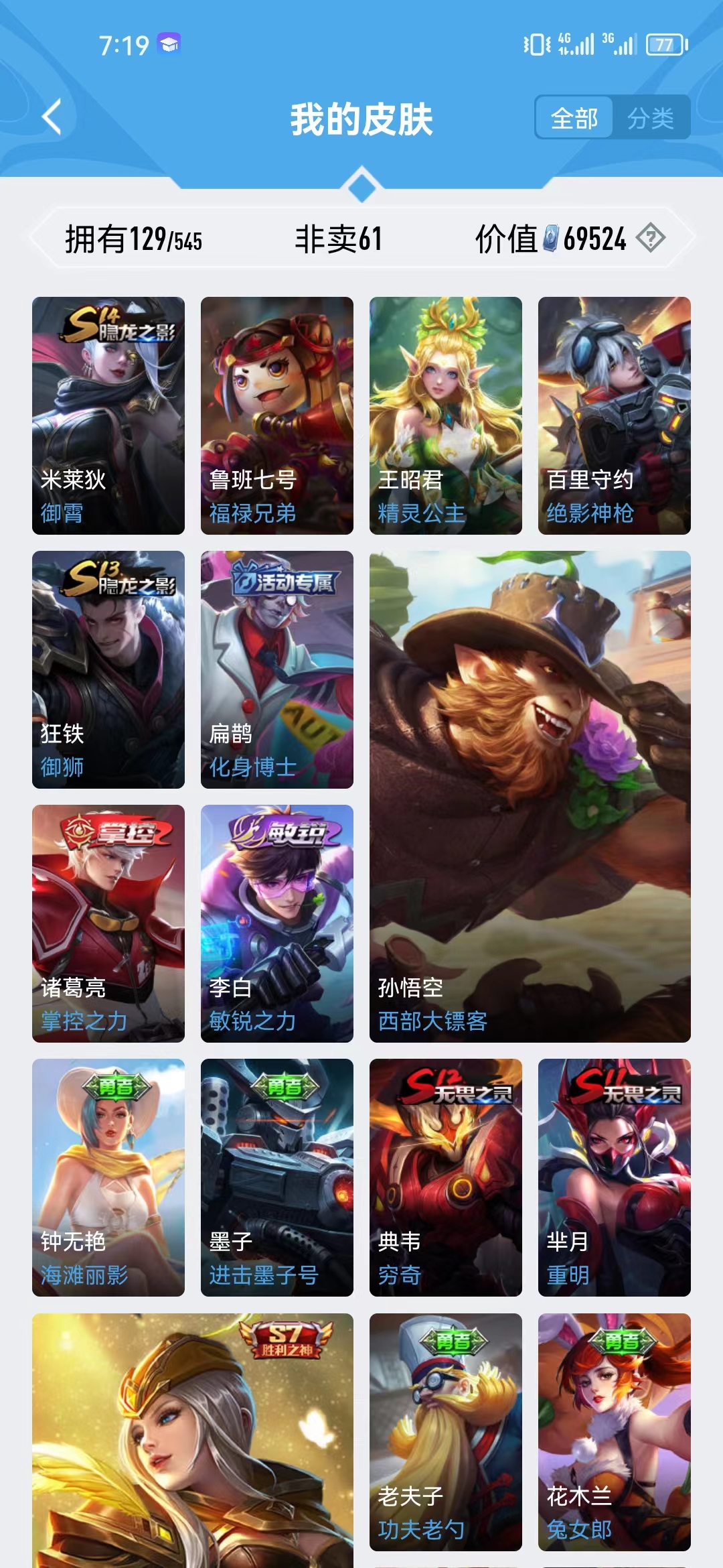 WZJM1636805王者荣耀账号详情图16 WZJM1636805王者荣耀账号详情图16